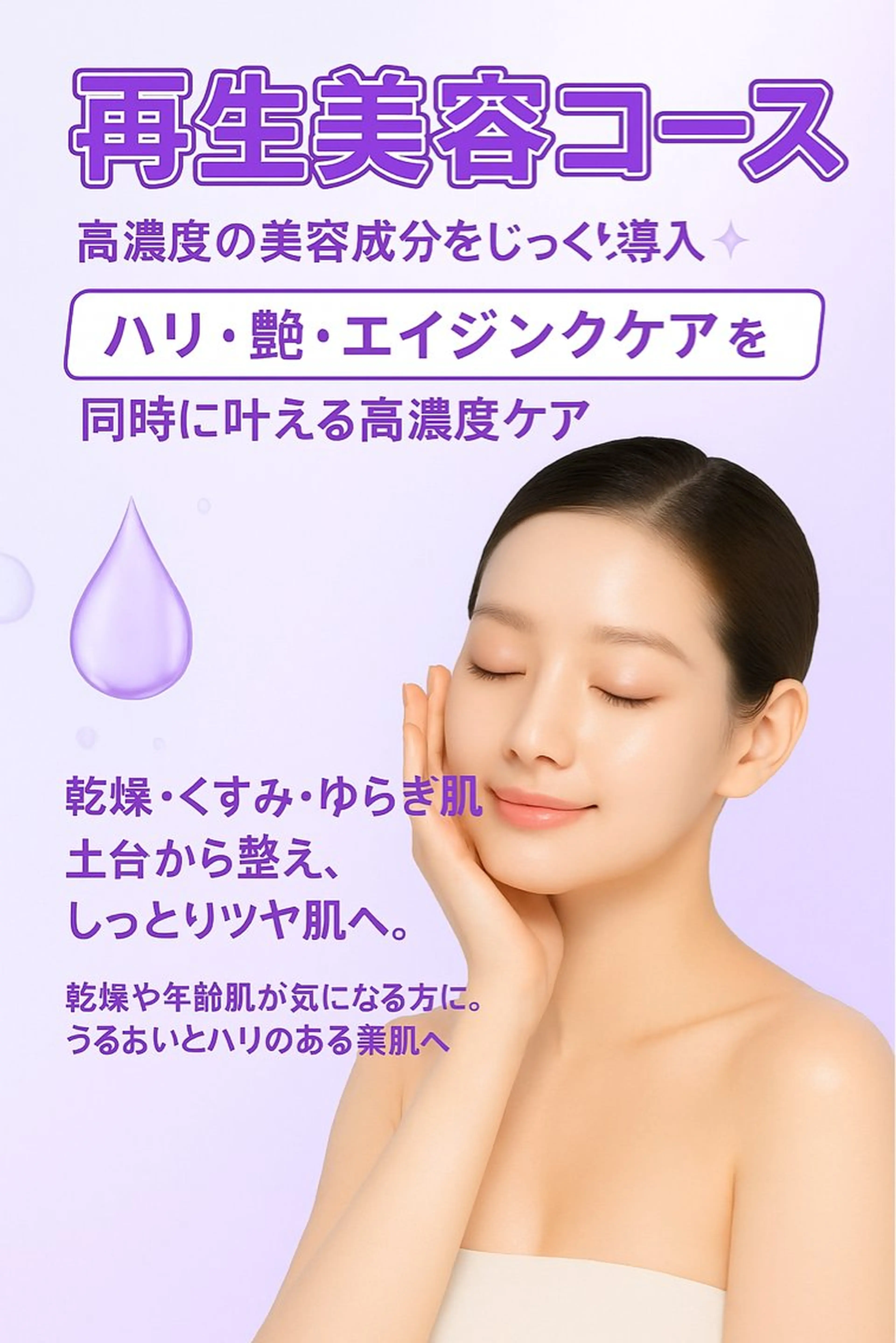 再生美容コースの写真