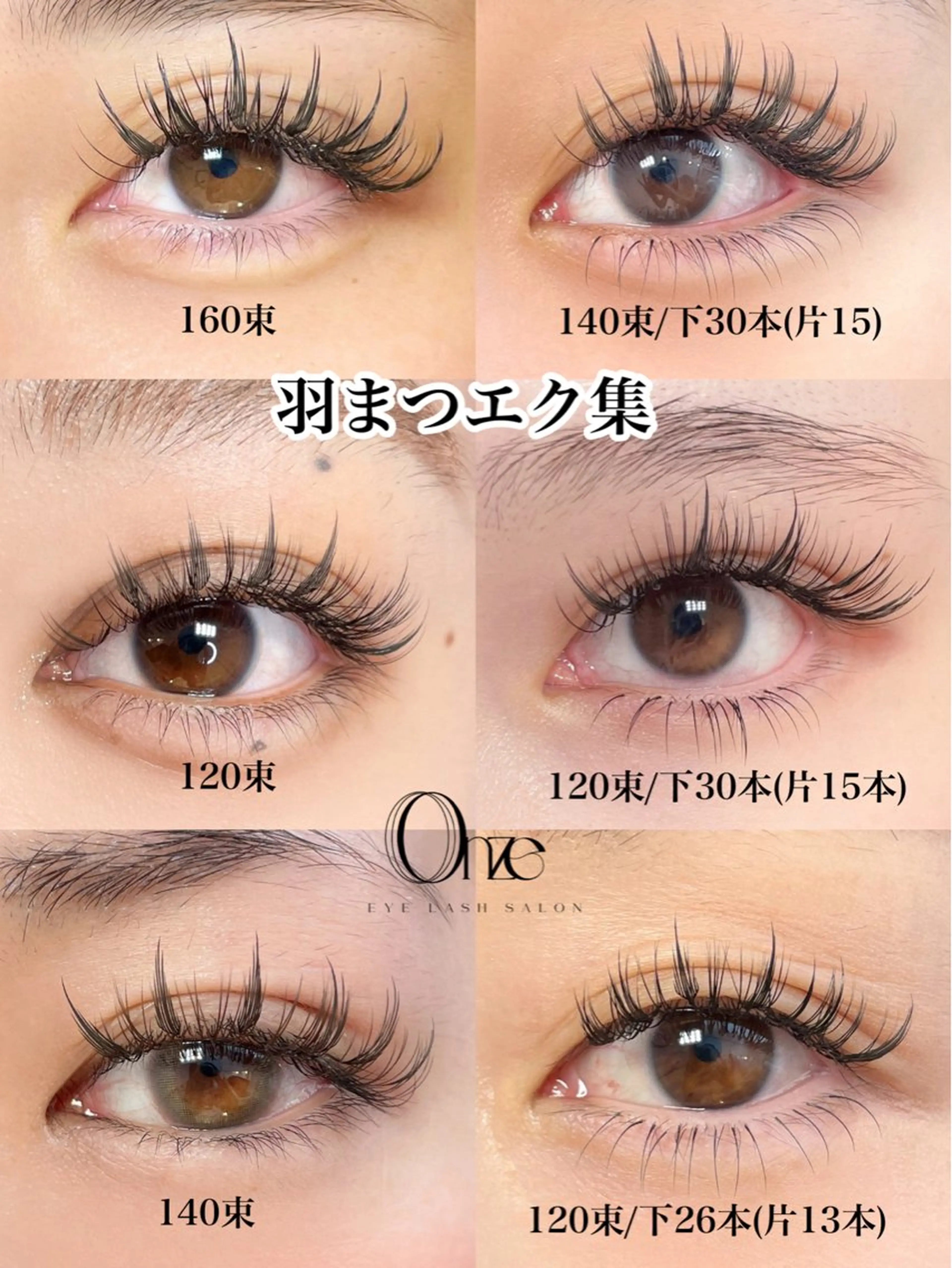 マツエク・マツパ 新宿人気No1サロン Onze【オンズ】のマツエク・マツパデザイン