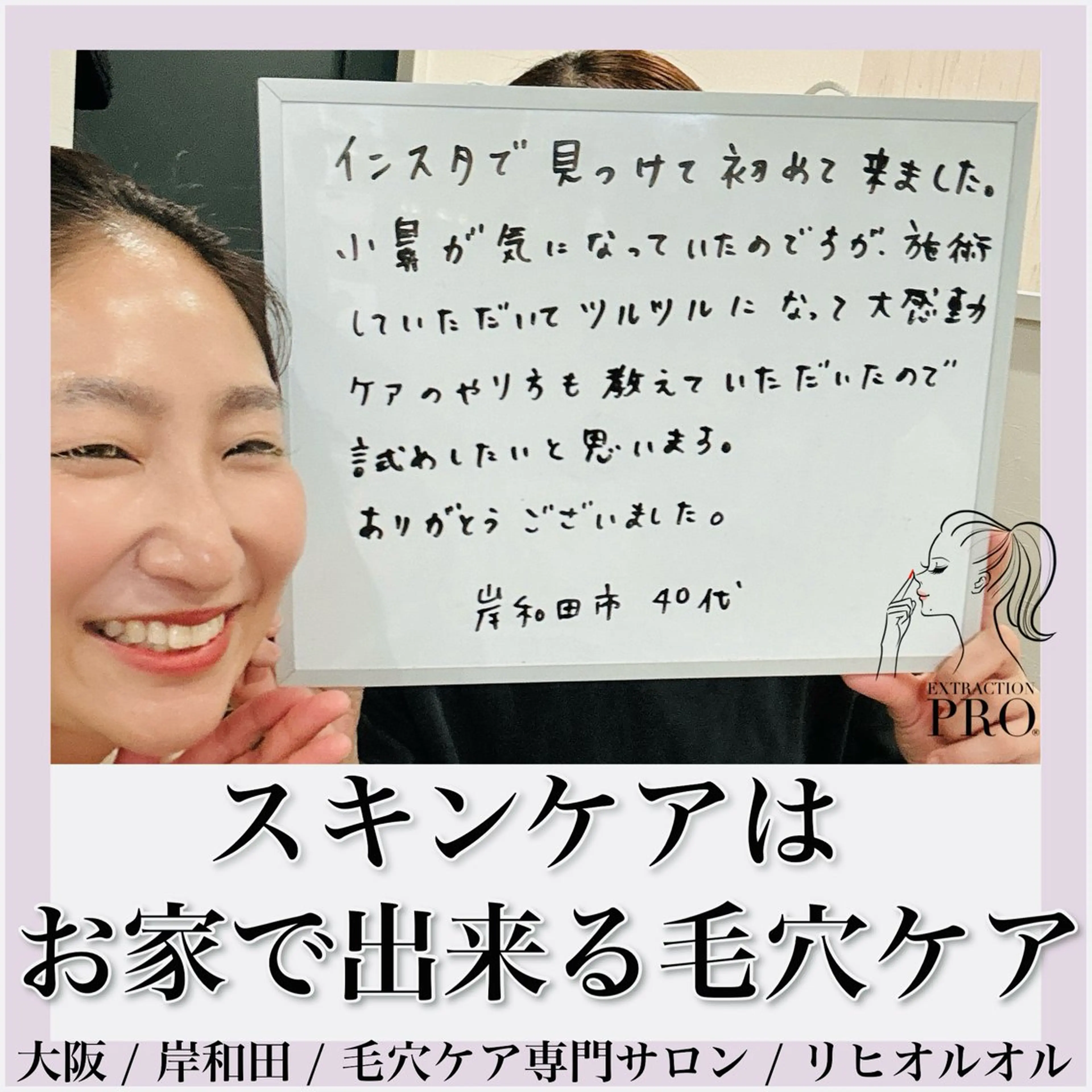 毛穴汚れ改善専門店/ 岸和田/リヒオルオルのエステ・リラクイメージ