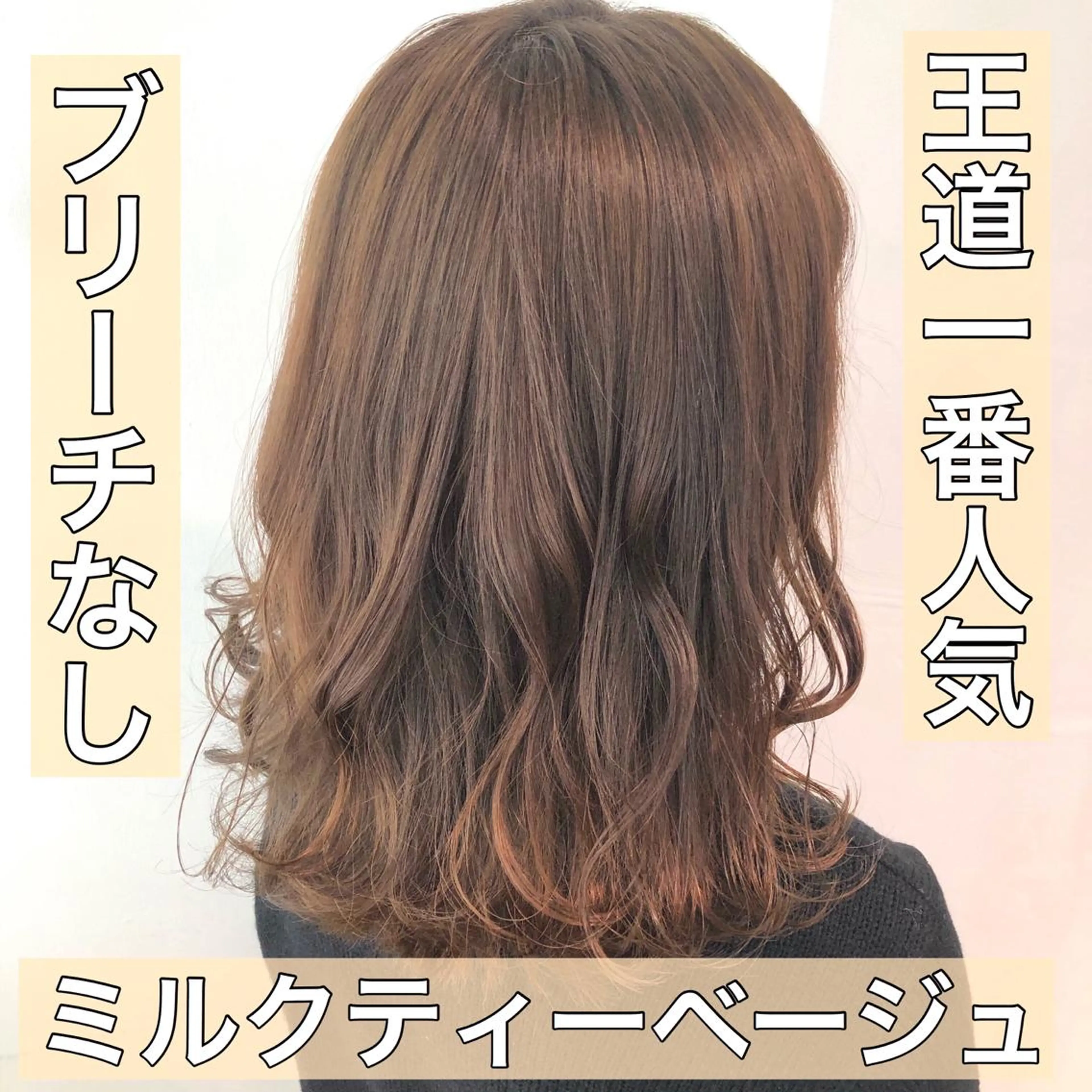 ミディアム カラー GO TODAY SHAIRE SALON原宿vita店舗所属・🩷完全マンツーマン 💖ASAHIのヘアスタイル