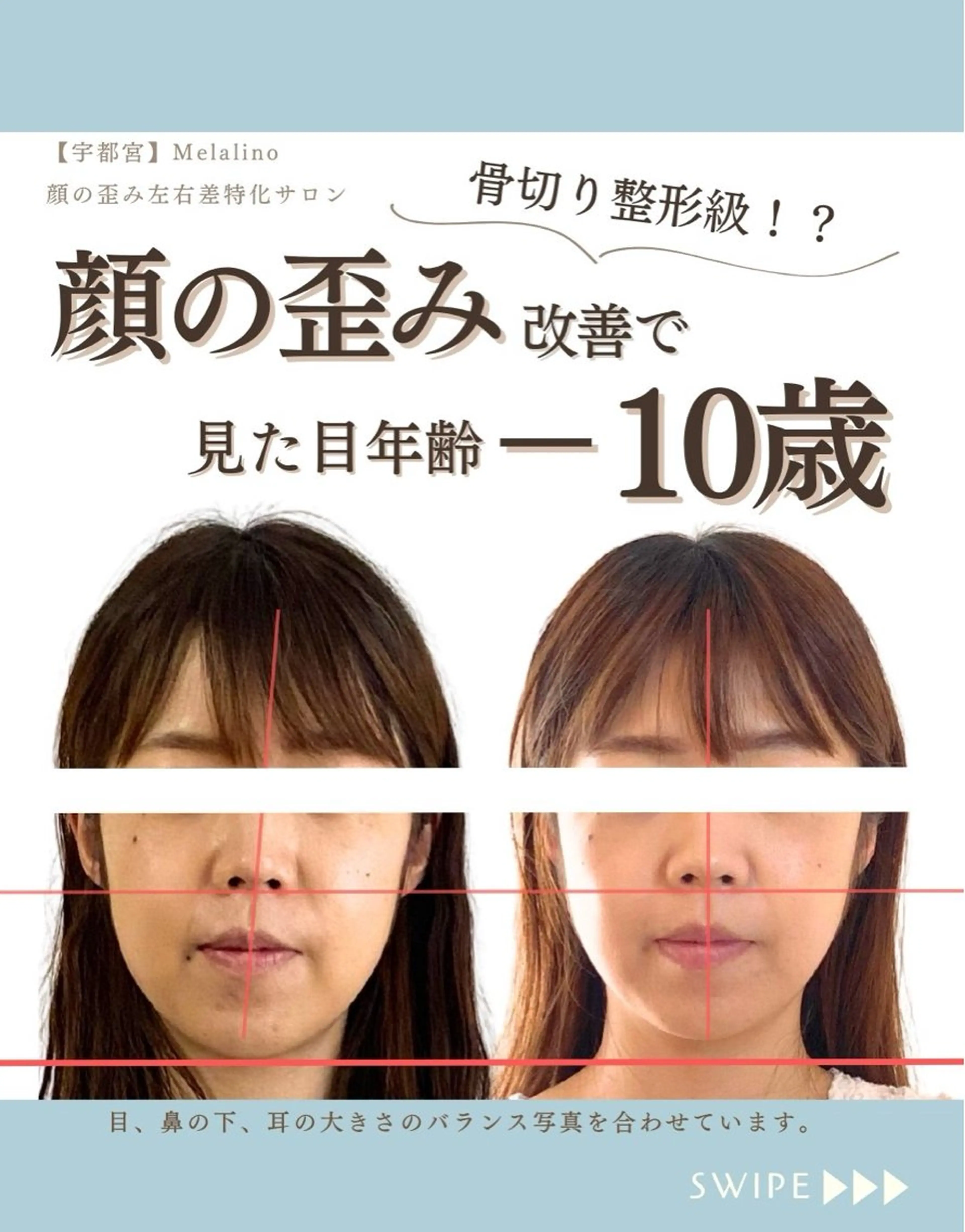 【顔の左右差🧏🏼‍♀️】全身＋小顔整顔120分（カウンセリング込み）の写真