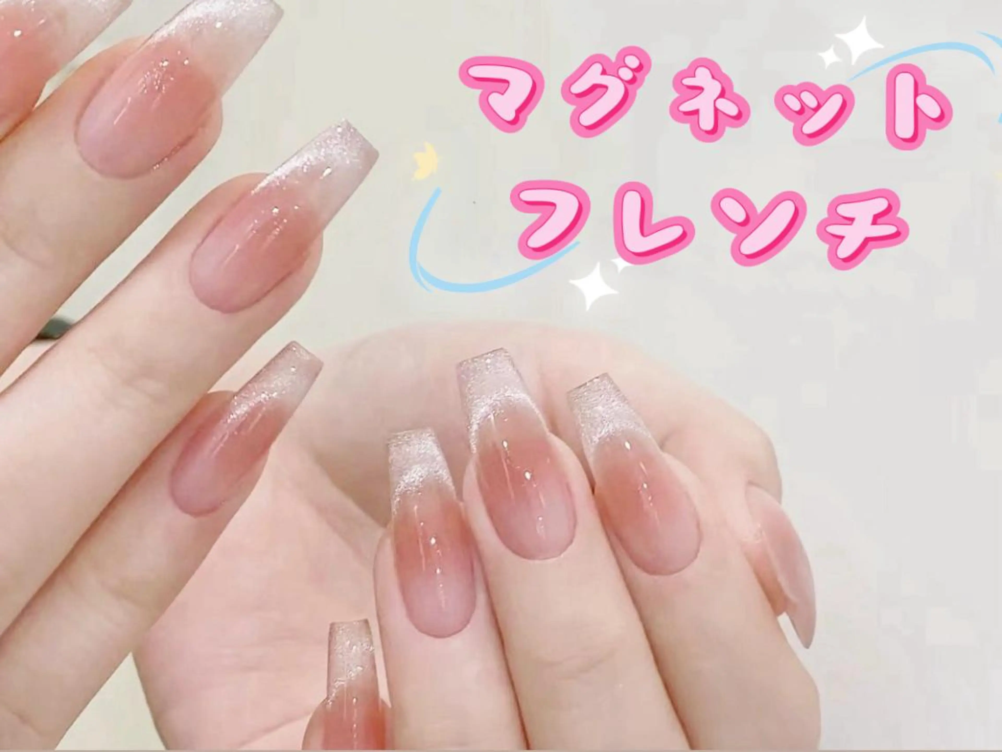ネイル フレンチネイル マグネットネイル マグネットフレンチ 日奈子 あゆみのネイルデザイン