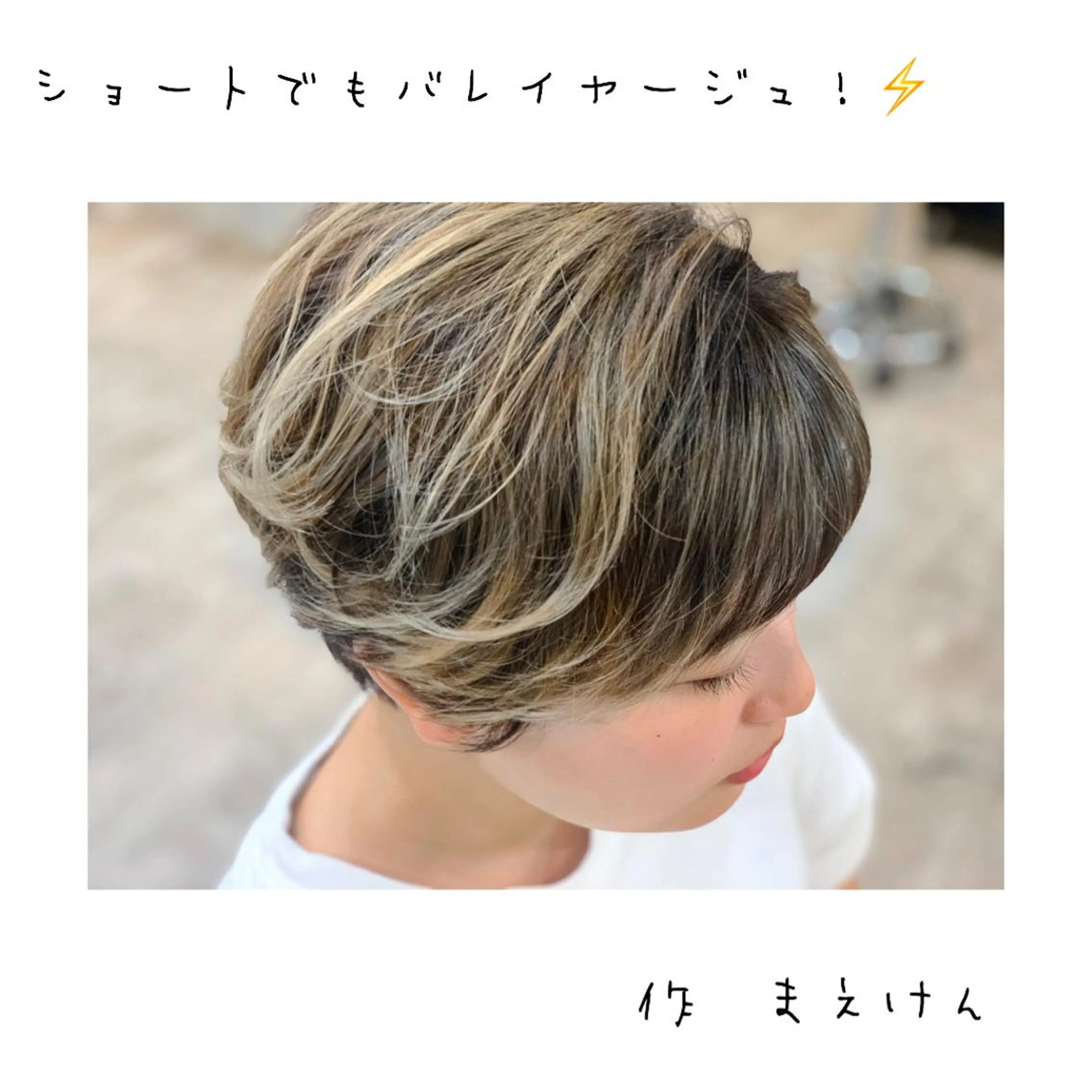 ショート カラー カット トリートメント 前田 健太のヘアスタイル