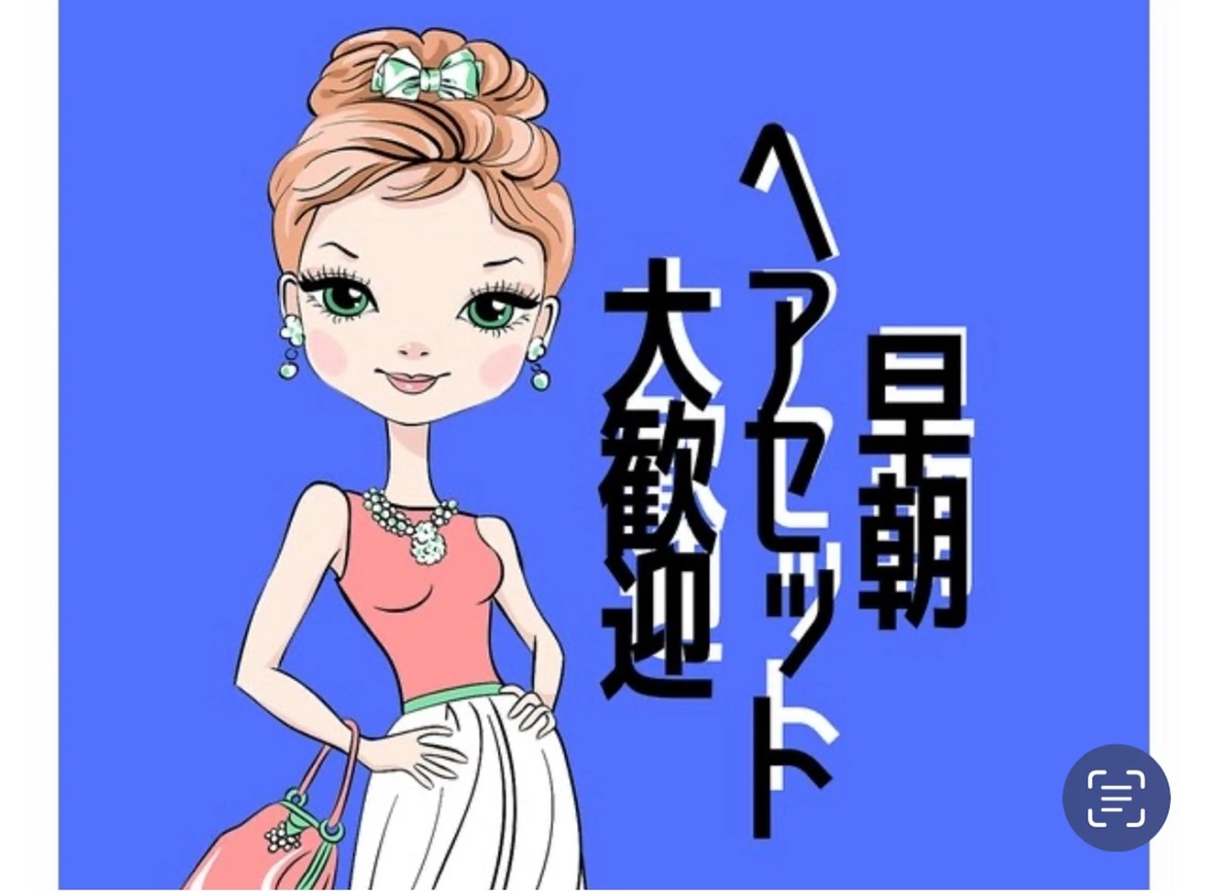 和装・洋装ヘアセットの写真