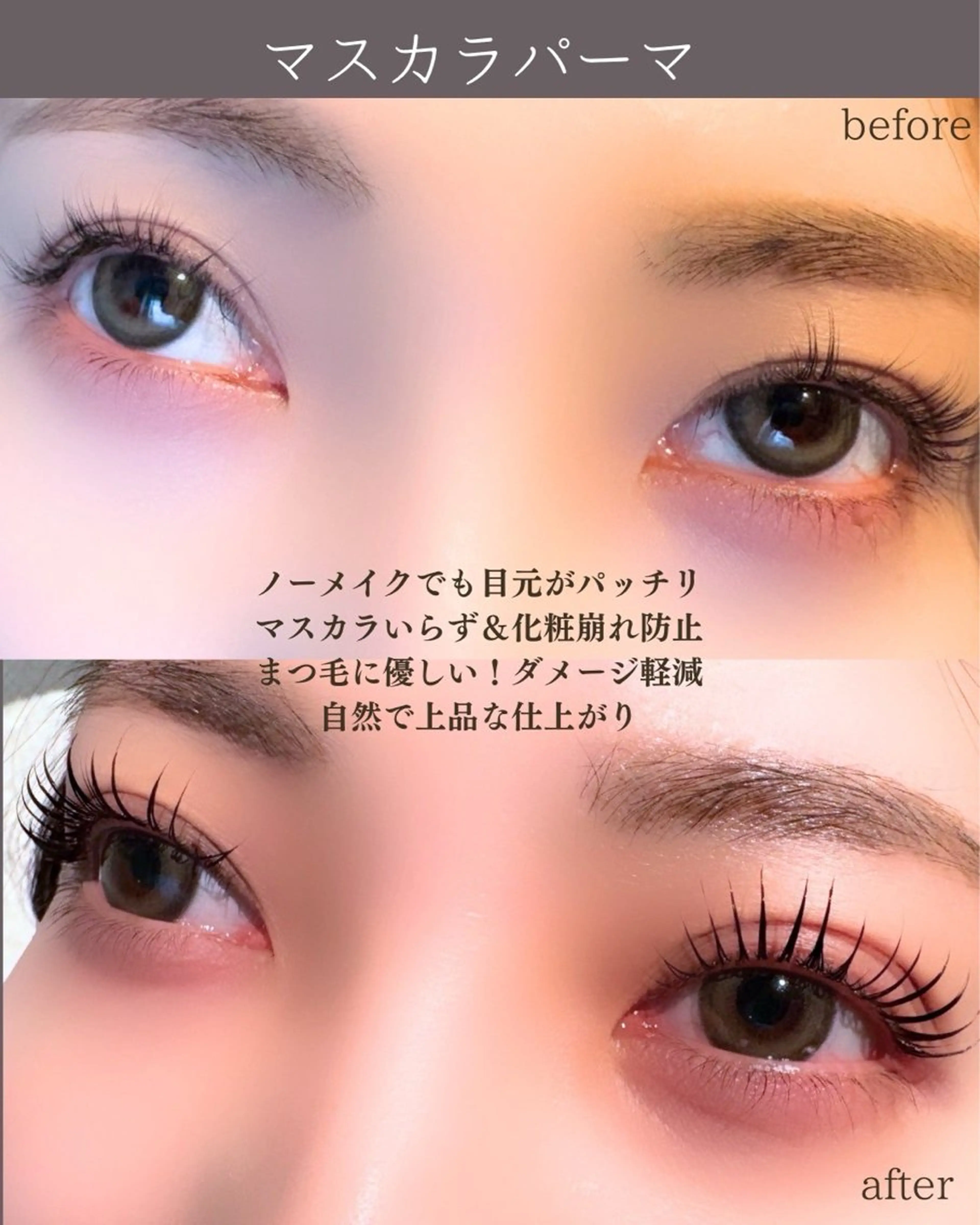 【ご新規様限定/minimo特別価格】マスカラパーマ🌟の写真