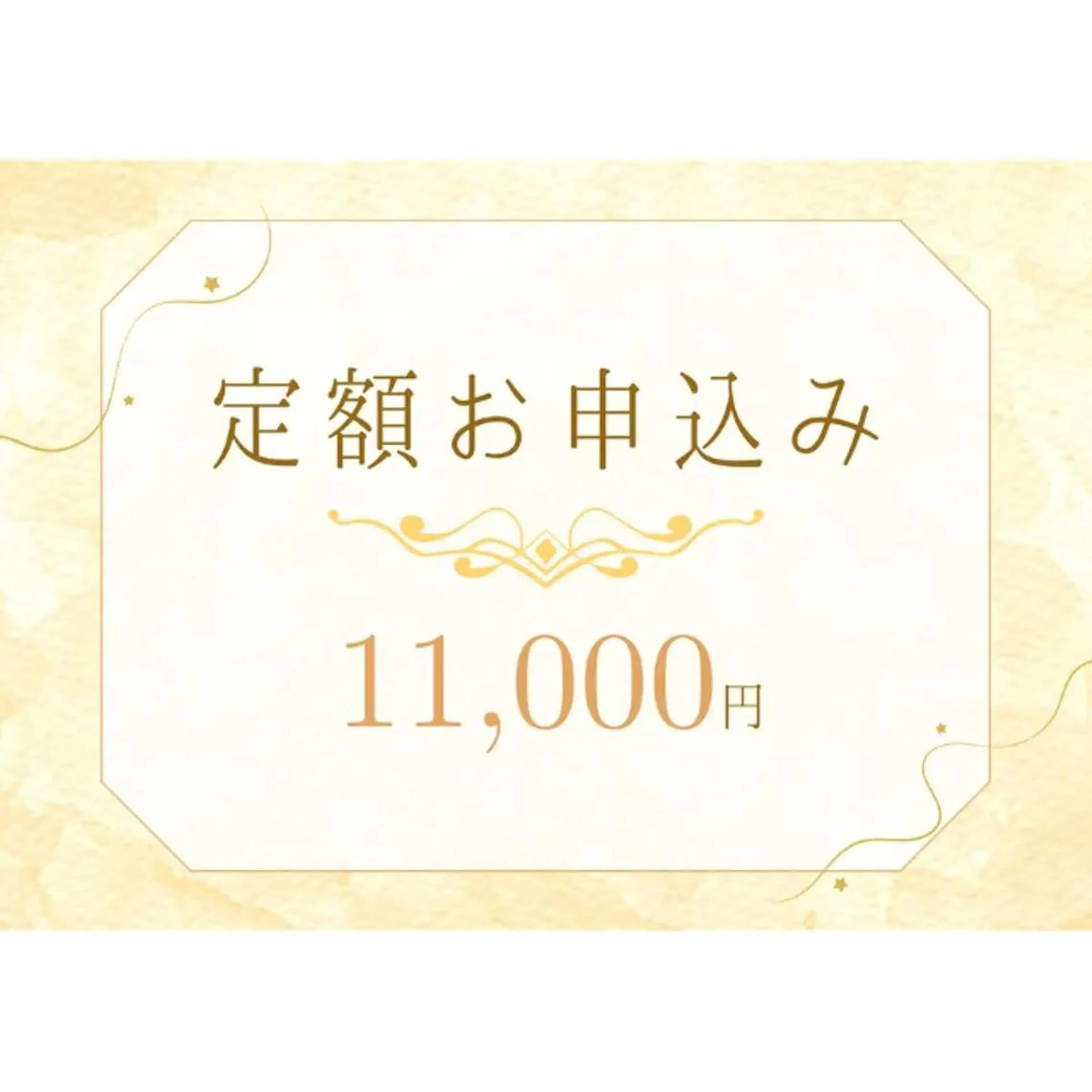 【定額★通い放題】セルフホワイトニング ￥11,000/月の写真