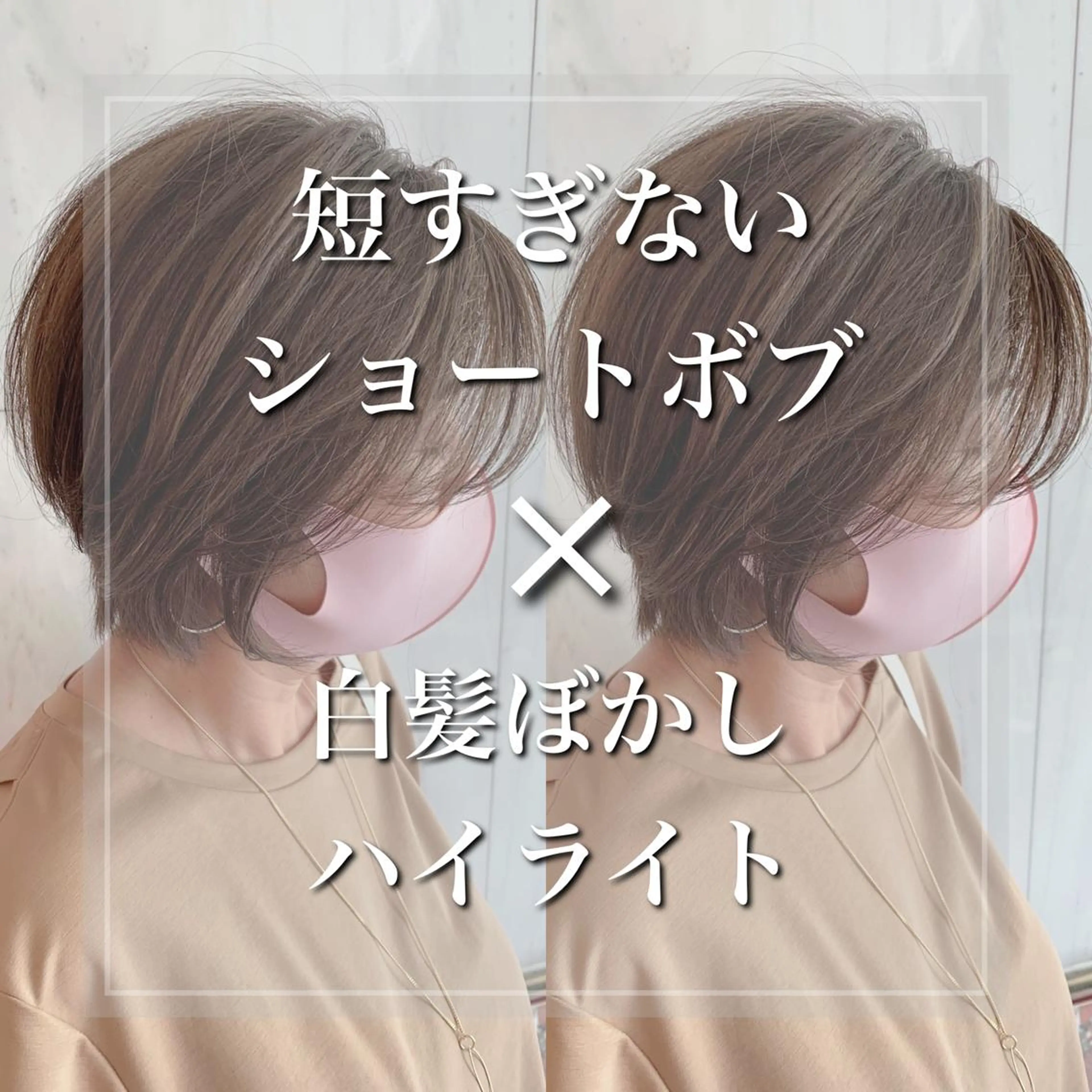 ショート ショートボブ ボブ ハイライト ショートヘア カット ヘアカラー トリートメント 韓国ヘア/髪質改善 /Harunaのヘアスタイル