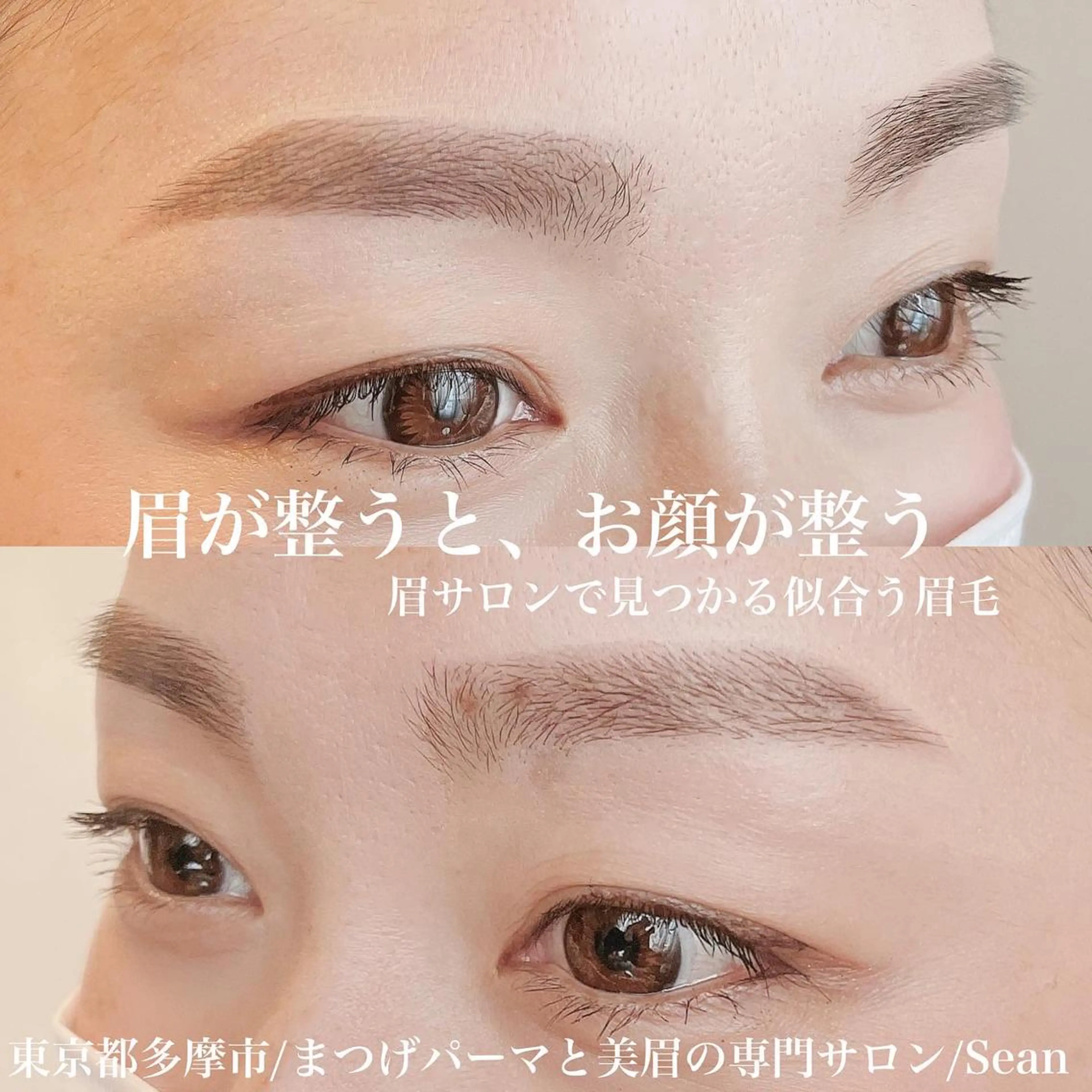 アイブロウ 眉毛ワックス脱毛 Sean所属・ミサキ /多摩市/聖蹟桜ヶ丘のマツエク・マツパデザイン