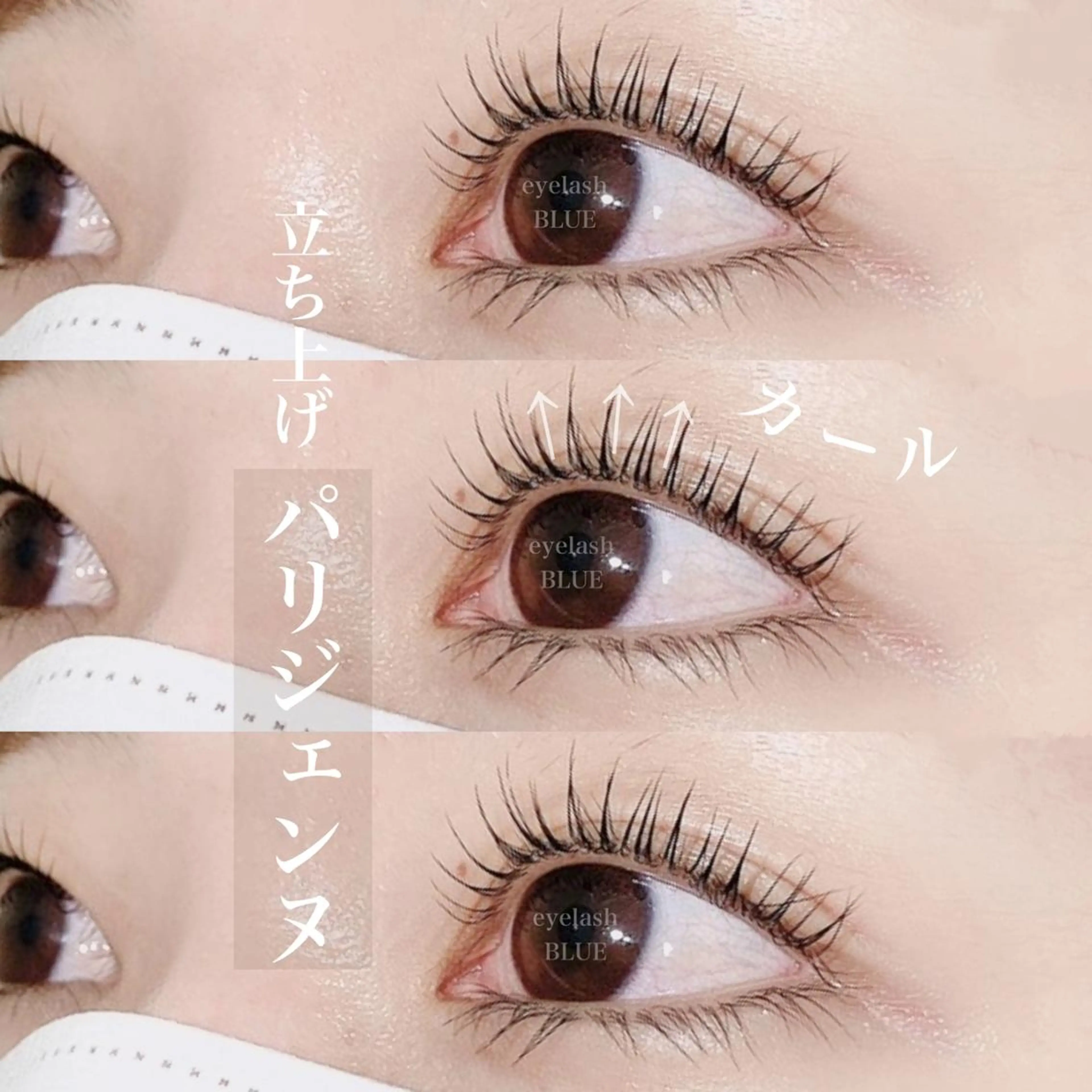 マツエク・マツパ eyelash BLUE御徒町のマツエク・マツパデザイン