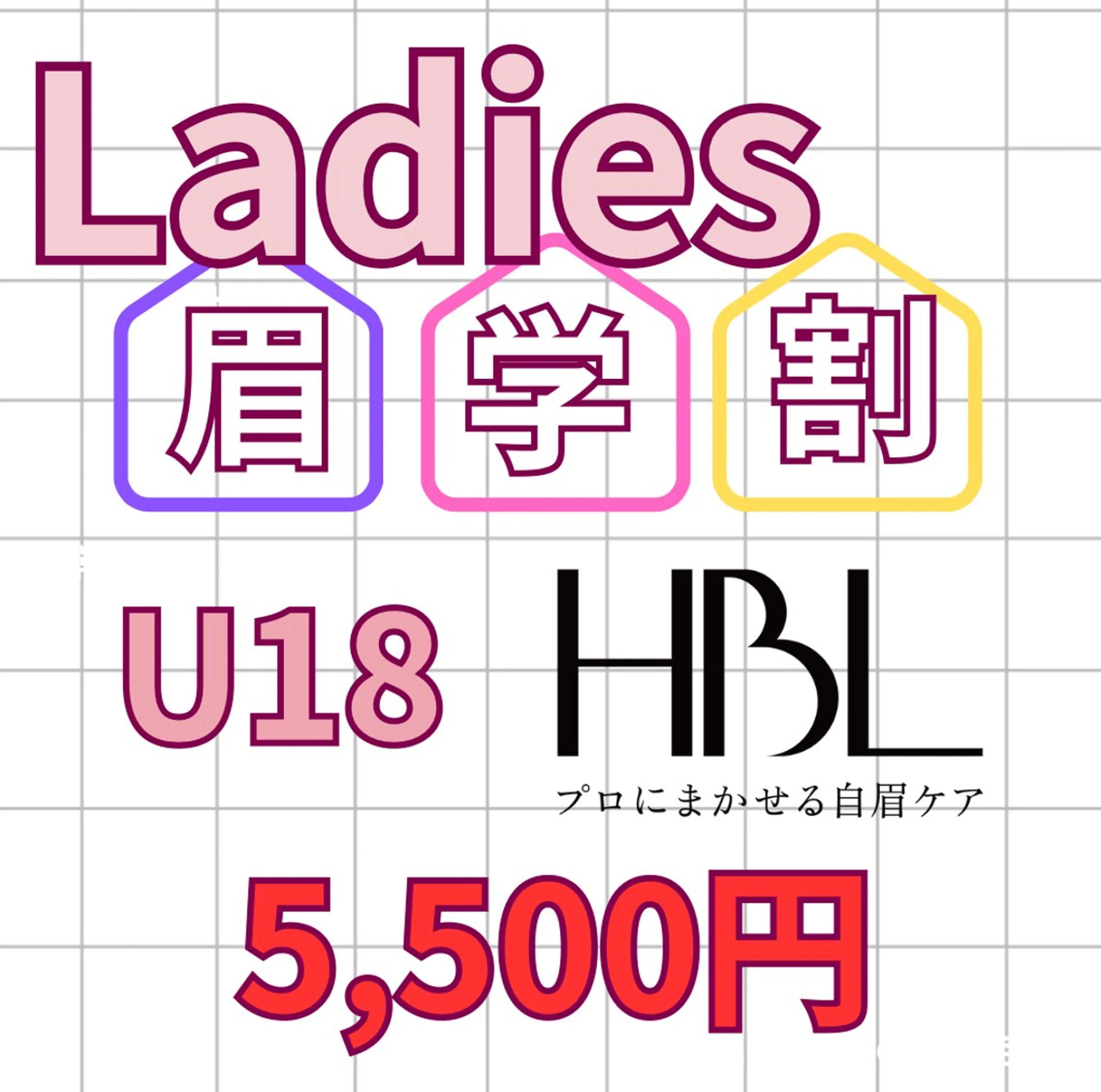 (学割/新規)U18 女性 ハリウッドブロウリフト HBL 18歳までの女性に限りますの写真