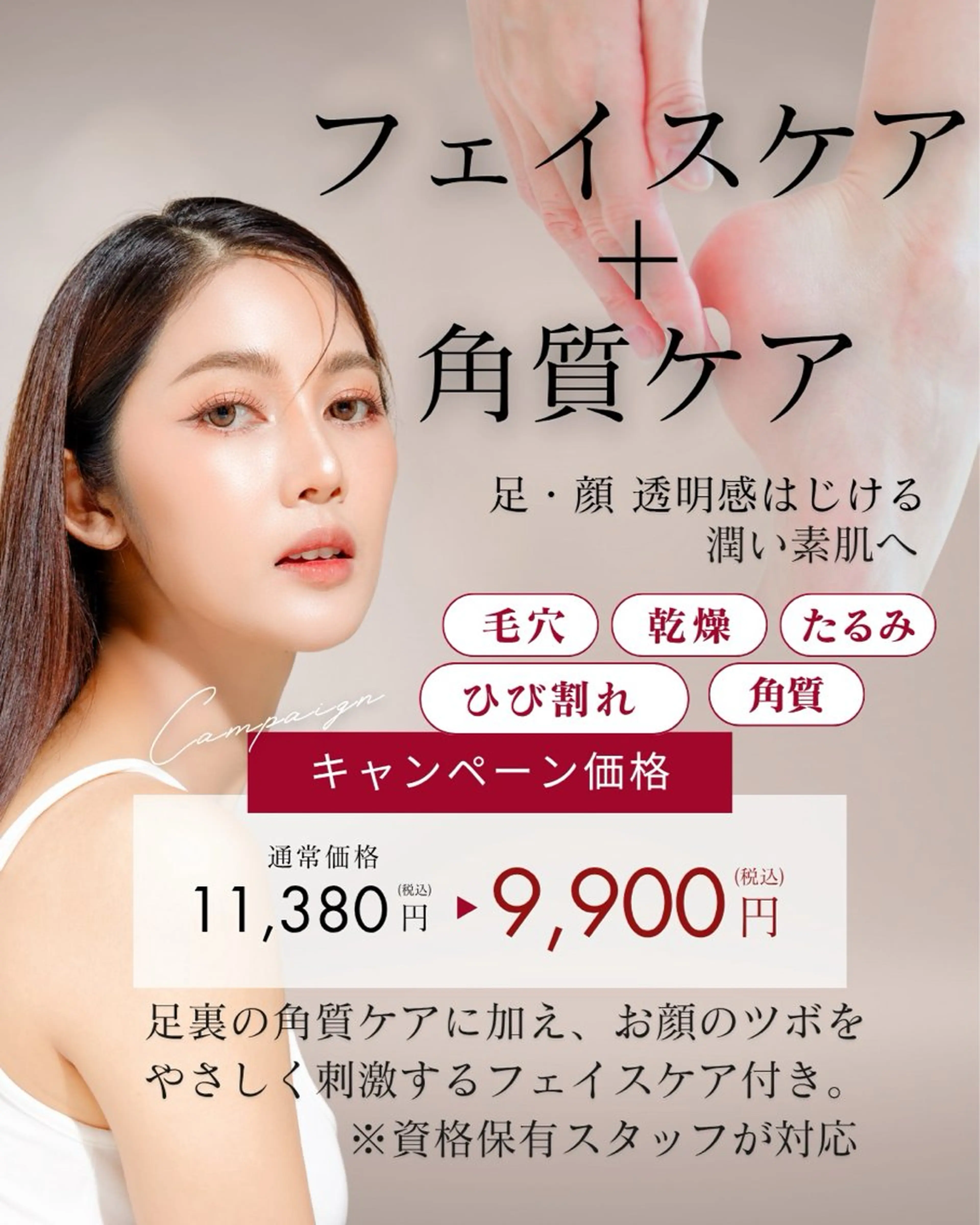 角質除去ケア＋フェイスケア（90分）¥9,900の写真