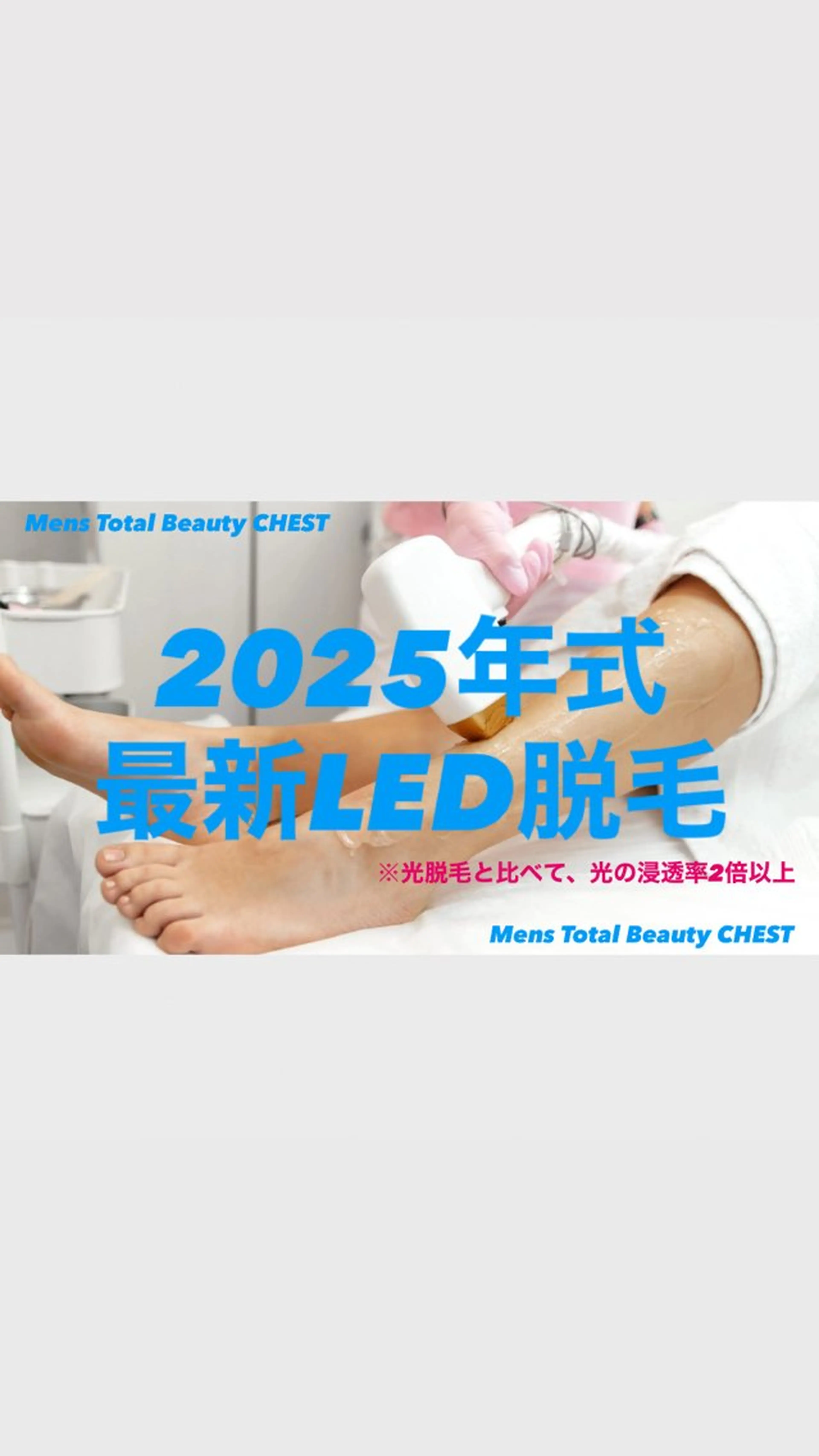 【ミニモSALE50%OFF】 LED脱毛 ワキの写真