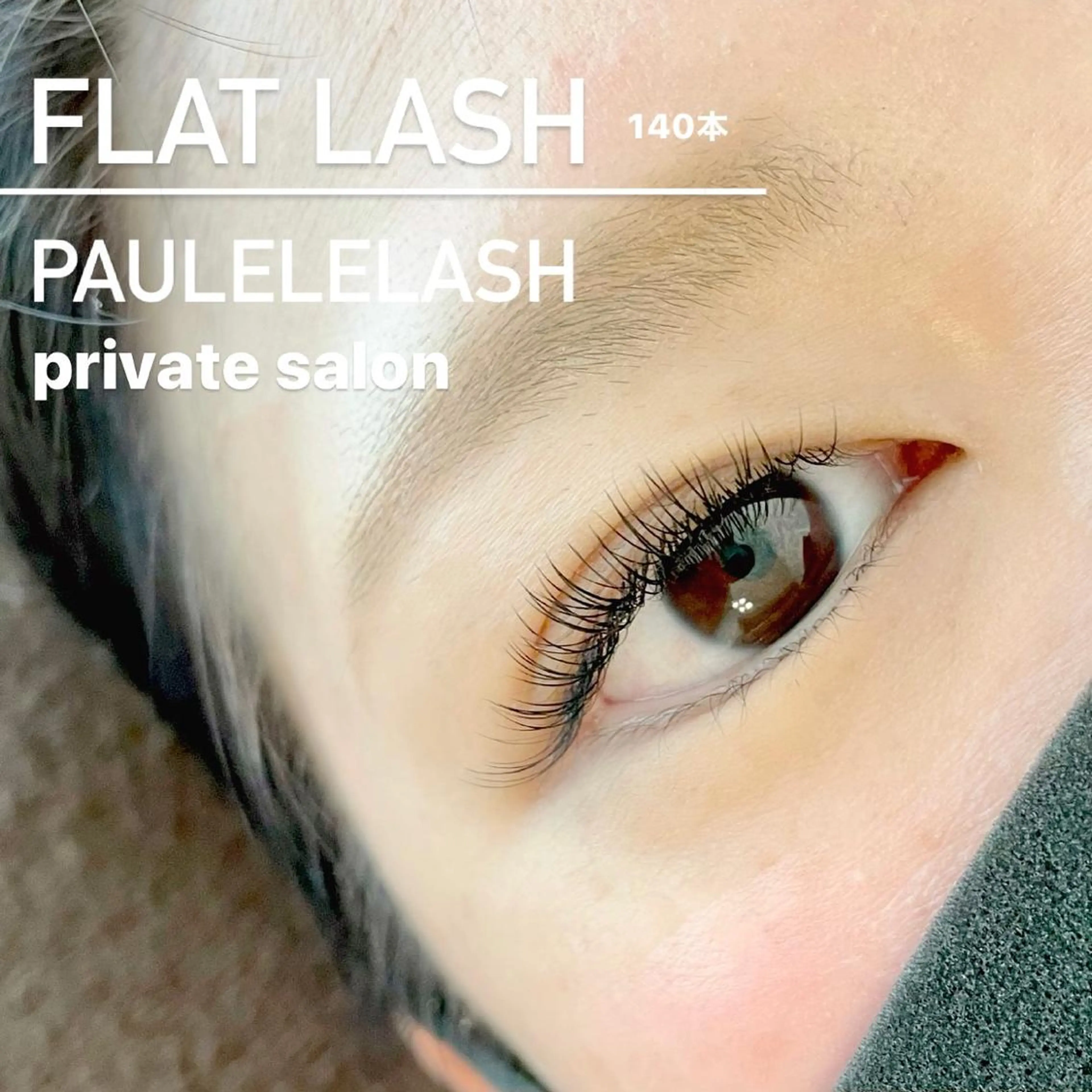 マツエク・マツパ カラーマツエク フラットラッシュ まつげパーマ マツエク paulele所属・Paulele すぎ✳︎.のマツエク・マツパデザイン