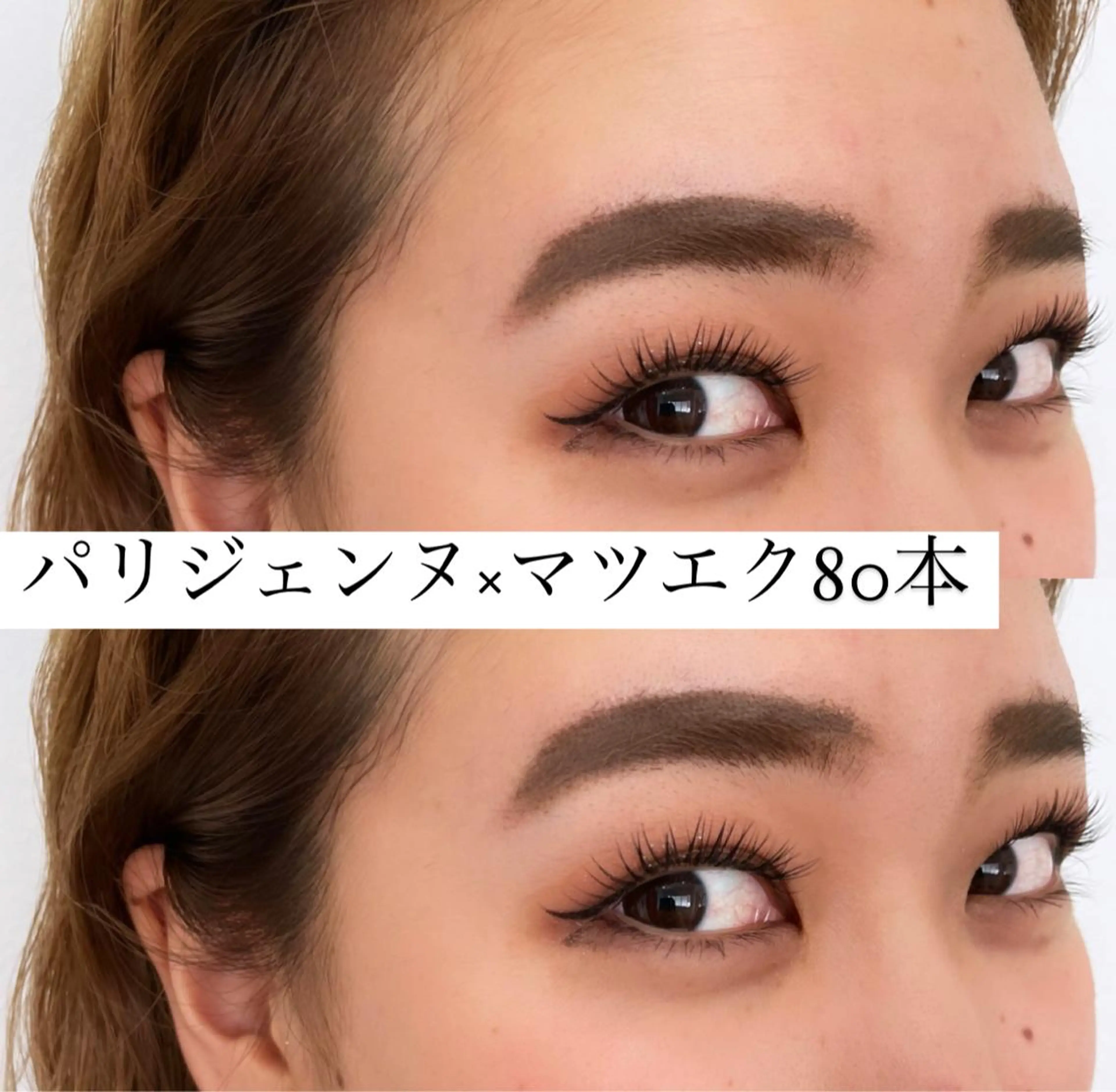 マツエク・マツパ H e l l a所属・パリエク/マツパ H e l l aのマツエク・マツパデザイン