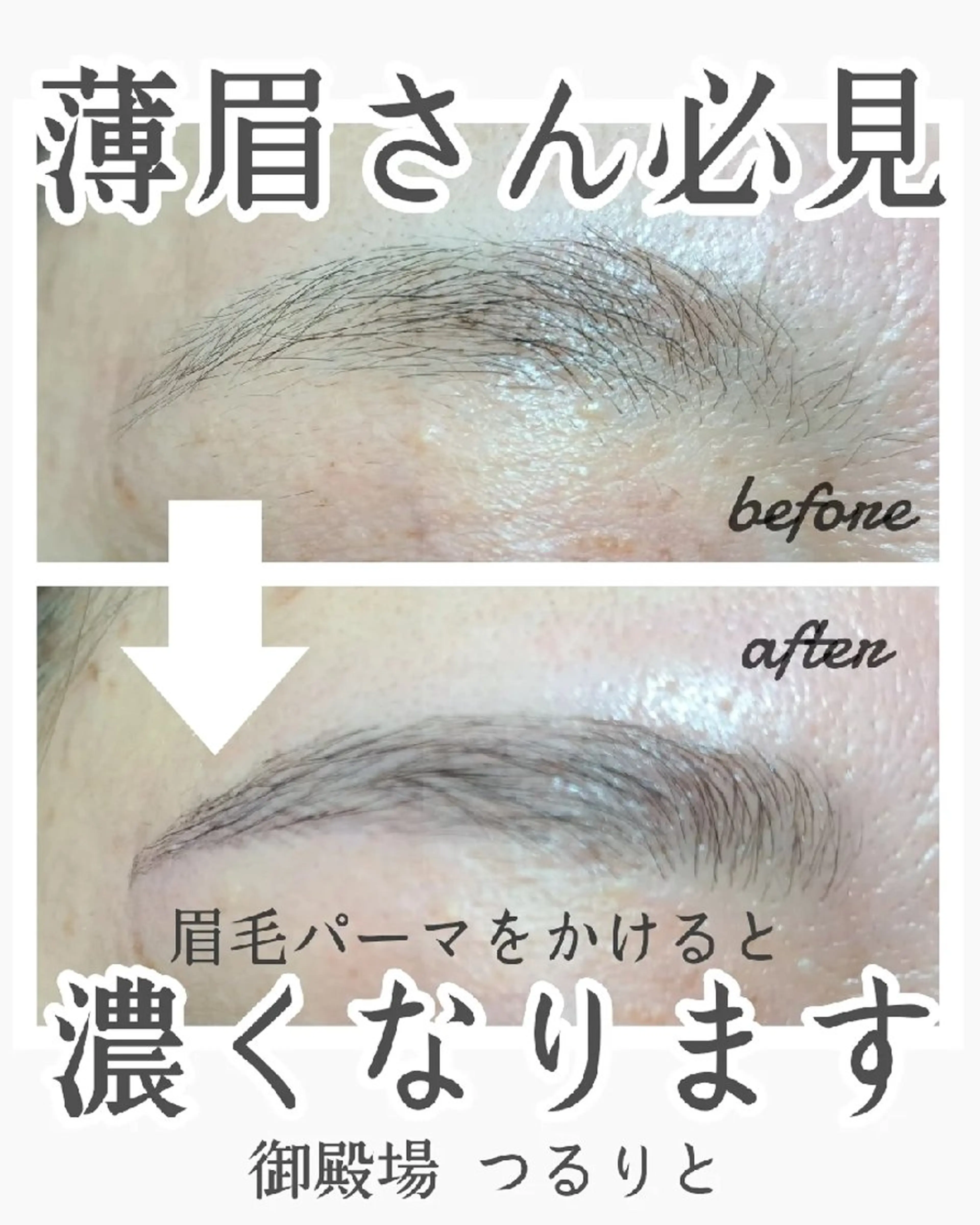 アイブロウ 眉毛ワックス脱毛 美肌脱毛サロン つるりと御殿場店所属・美肌脱毛サロン つるりとのその他イメージ