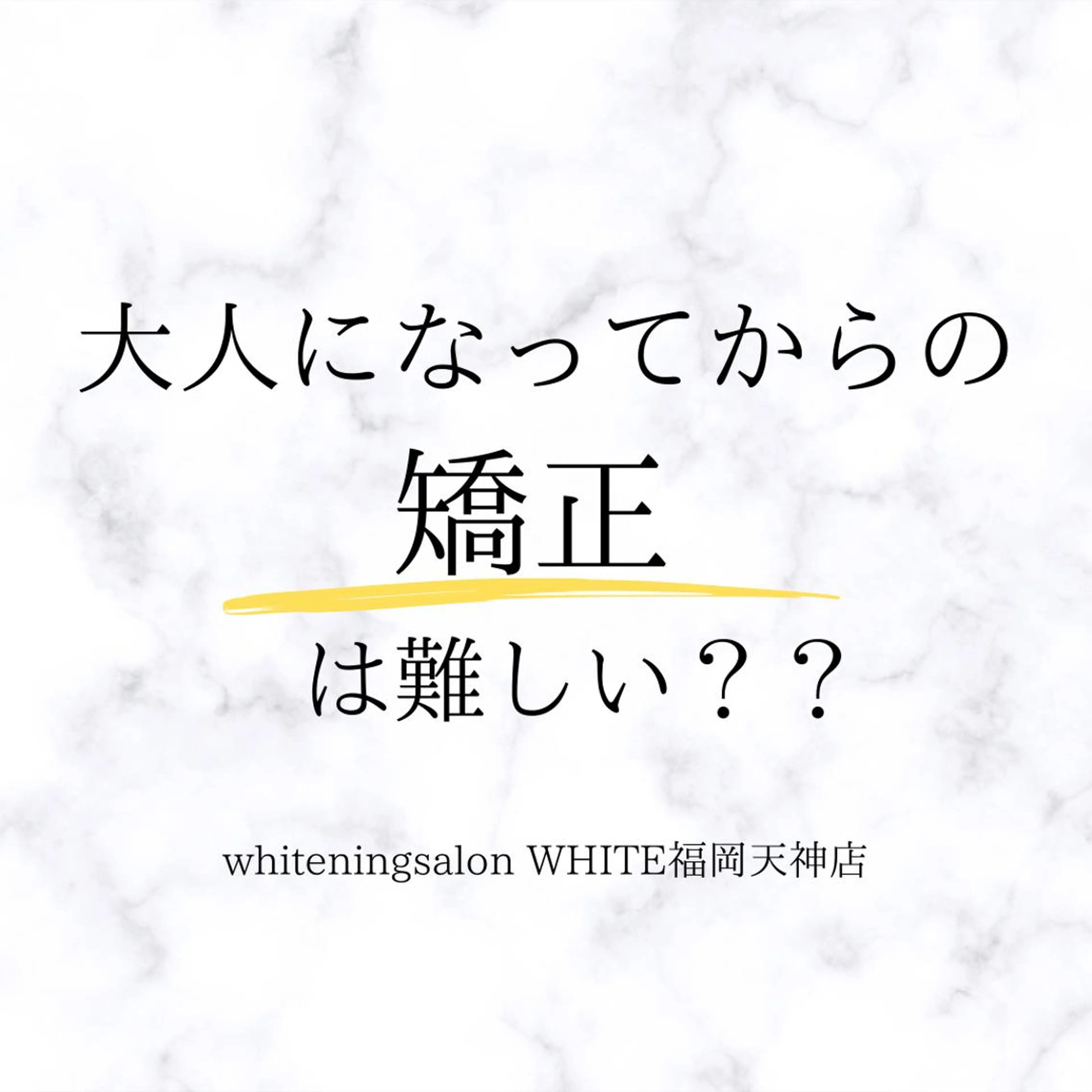 メンズ 学生（メンズ向け） 撮影モデル ホワイトニング専門店 WHITE天神店のエステ・リラクイメージ