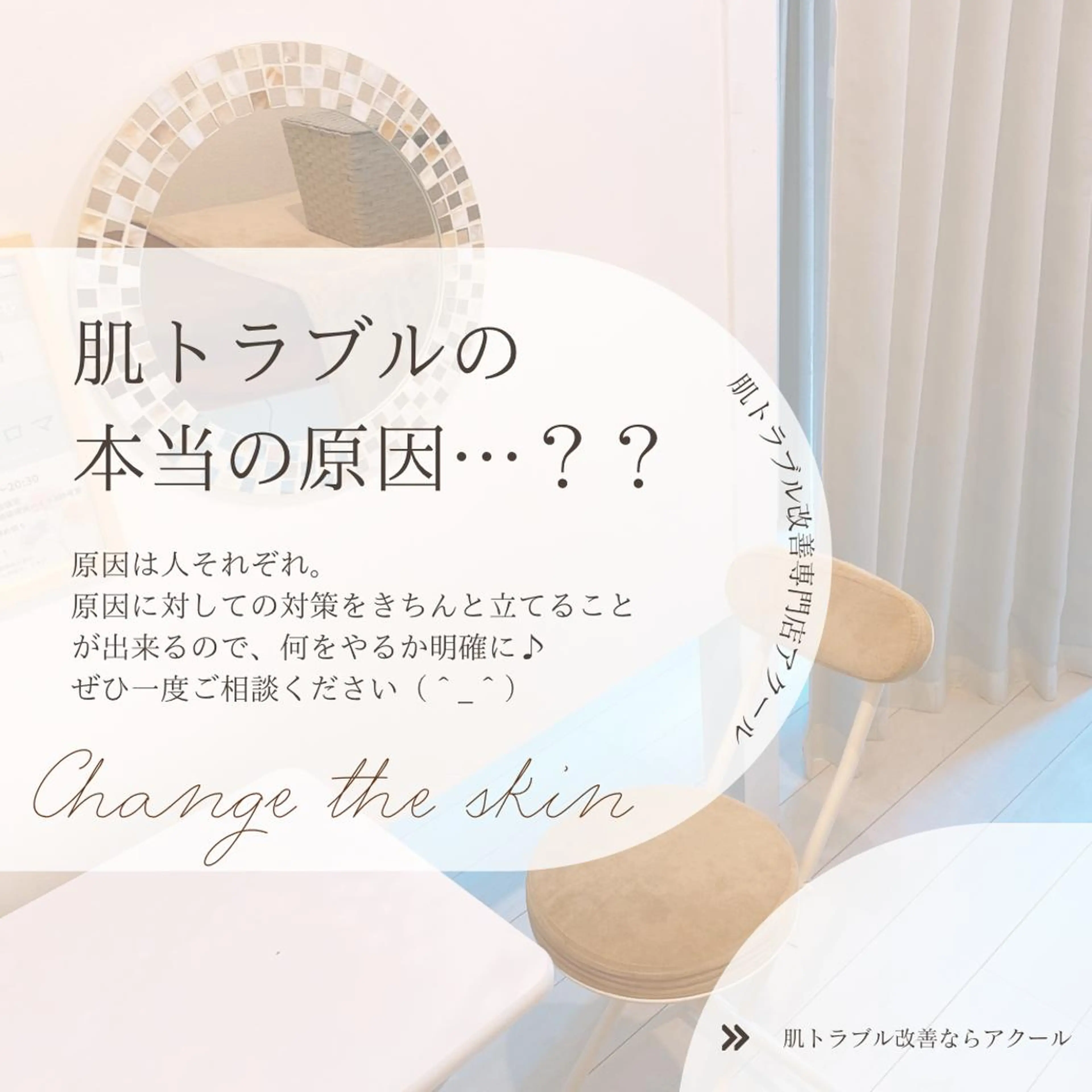 皮膚科より効果あり ⁉️最短ニキビ改善のエステ・リラクイメージ