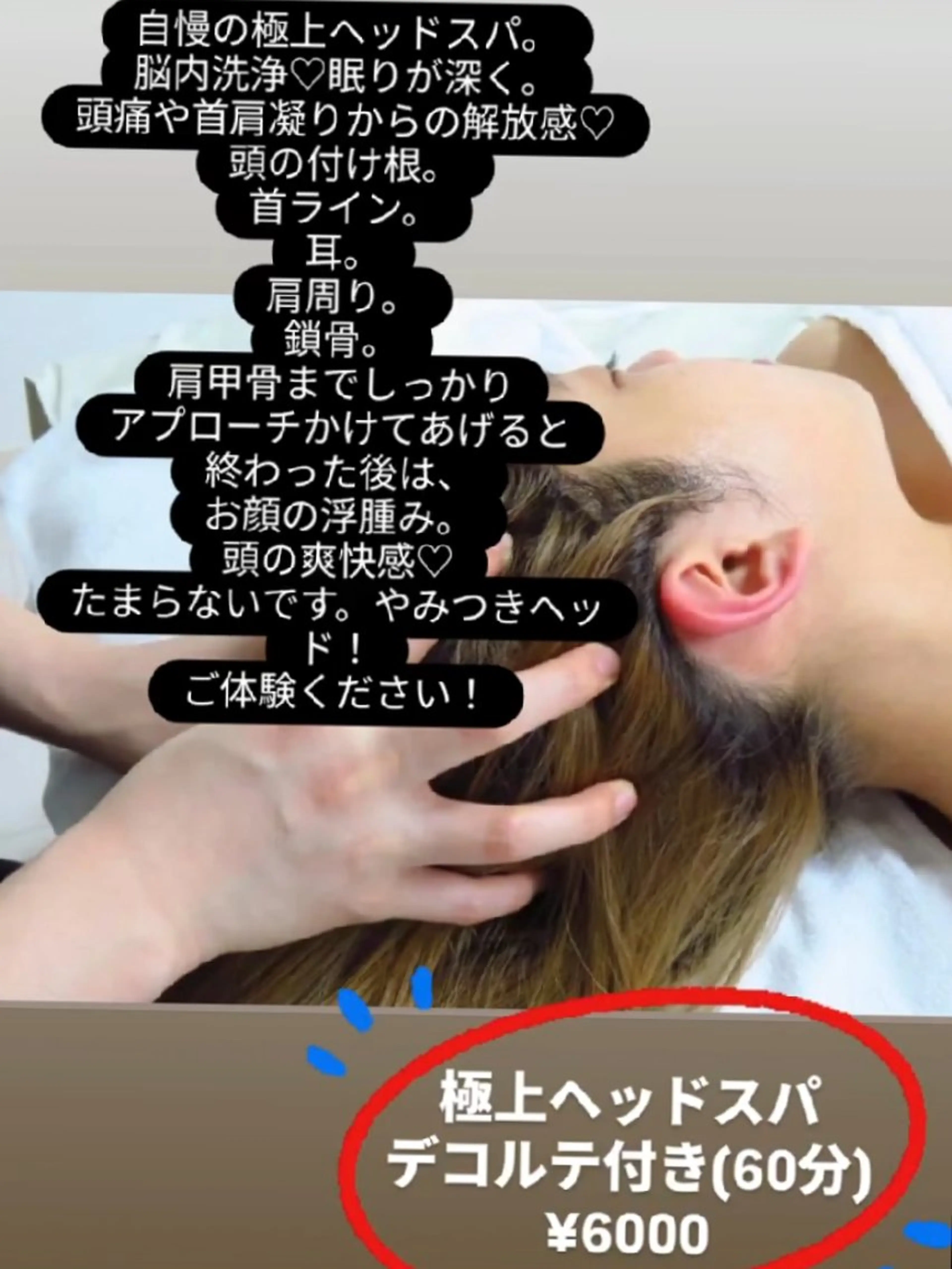 安眠。頭痛。五感のヘッドスパ（デコルテリンパ&カッサ付）の写真