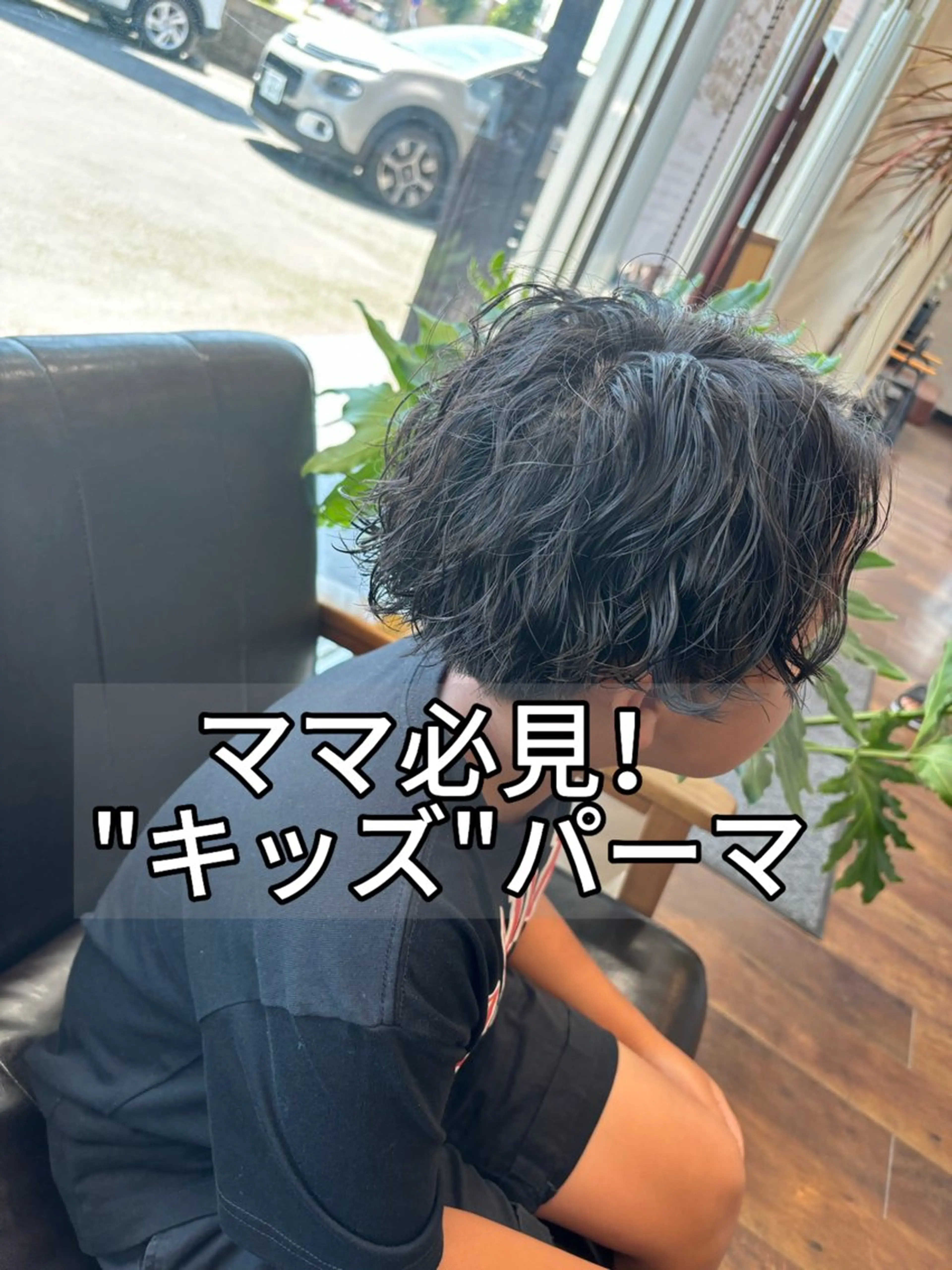 ミディアム パーマ メンズ キッズ カット パーマ メンズ特化　黒部 ゆいとのヘアスタイル