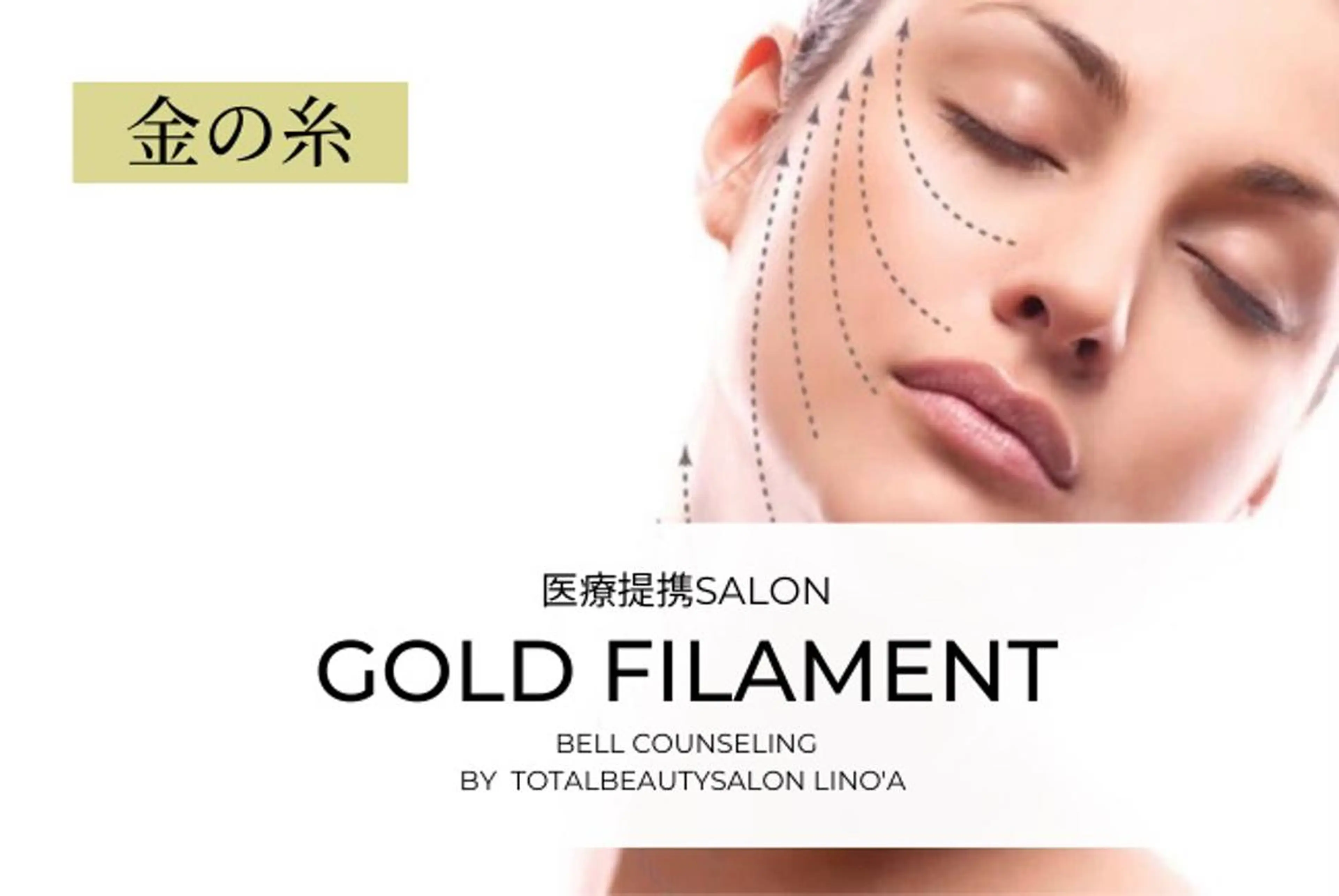 エステ リラク Salon💫 Lino'a柏店のエステ・リラクイメージ