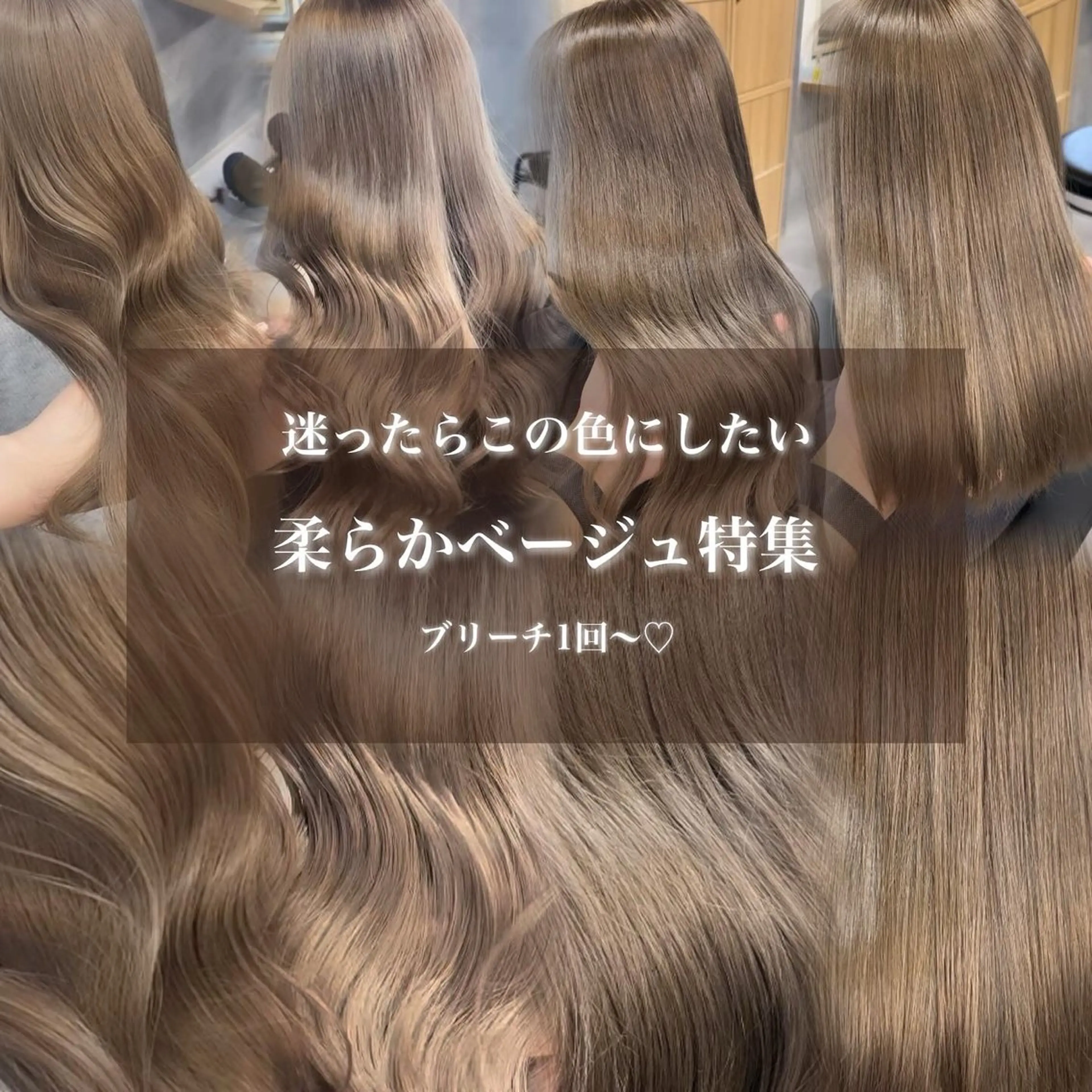 ロング カラー ベージュカラー ヘアカラー トリートメント ヘッドスパ ヘアセット 淡色/ワンホンヘア 🤍MINORIのヘアスタイル