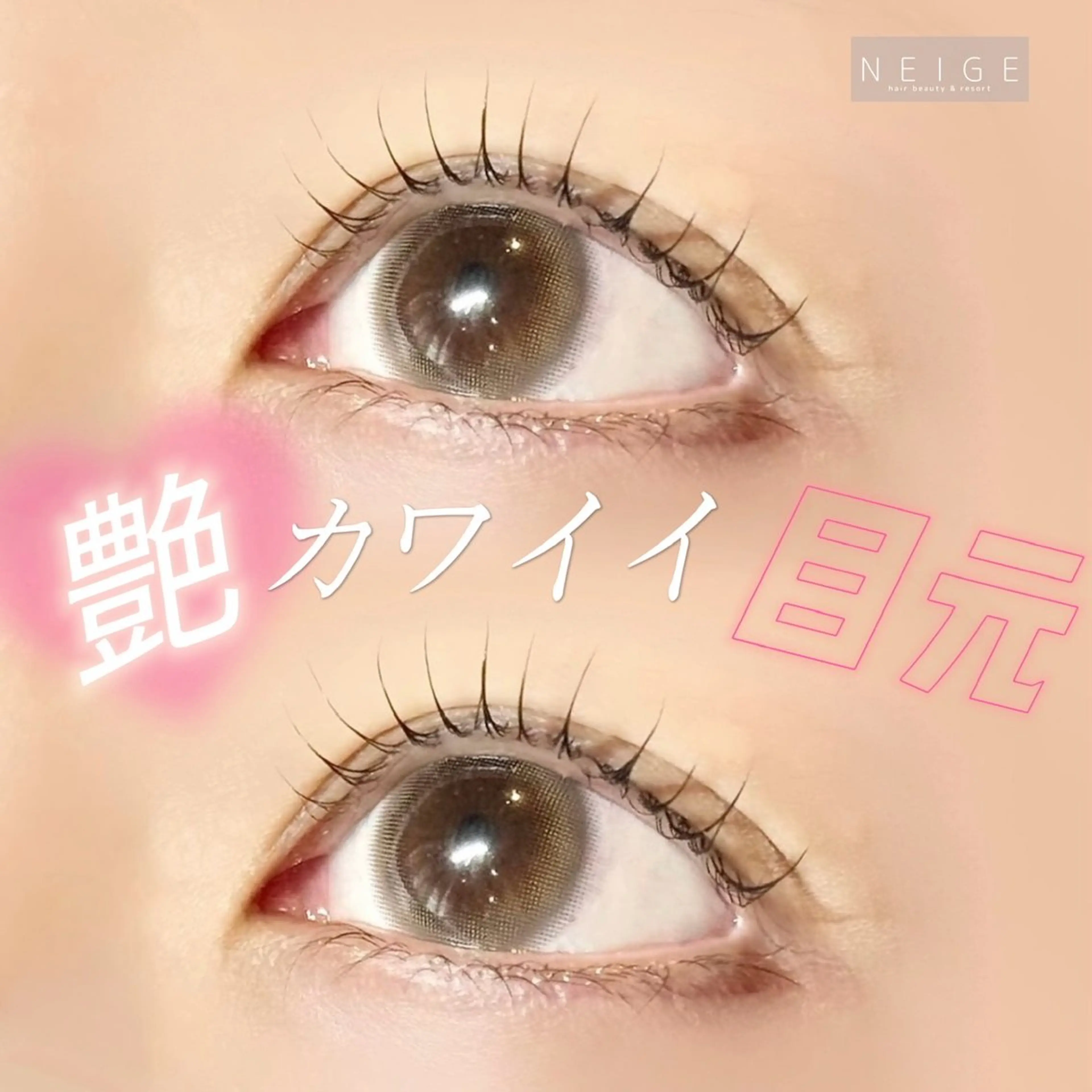 マツエク・マツパ NEIGE 栗田のマツエク・マツパデザイン