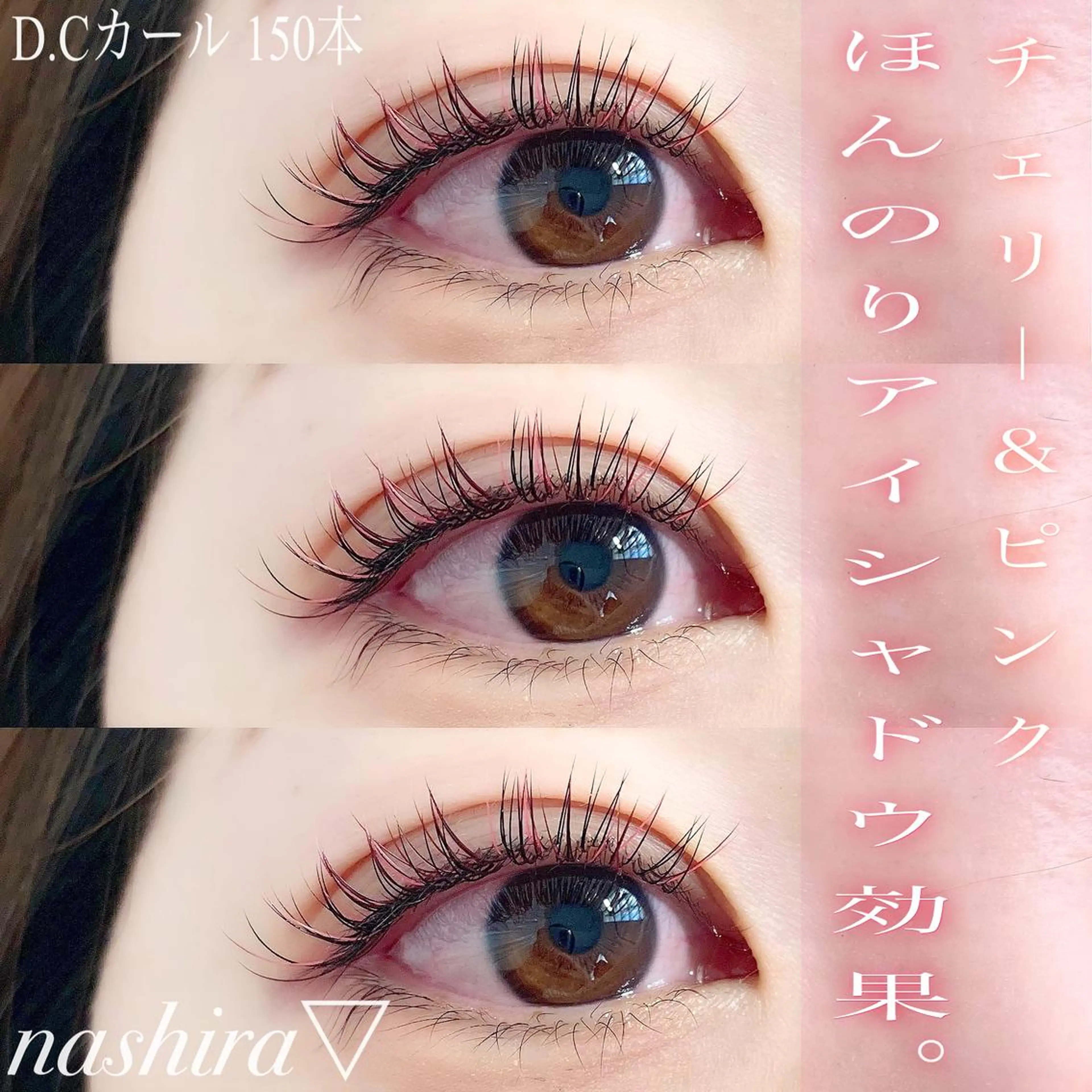 マツエク・マツパ Cカール カラーマツエク 目尻長め マツエク nashira -ナシラ- 恵比寿のマツエク・マツパデザイン