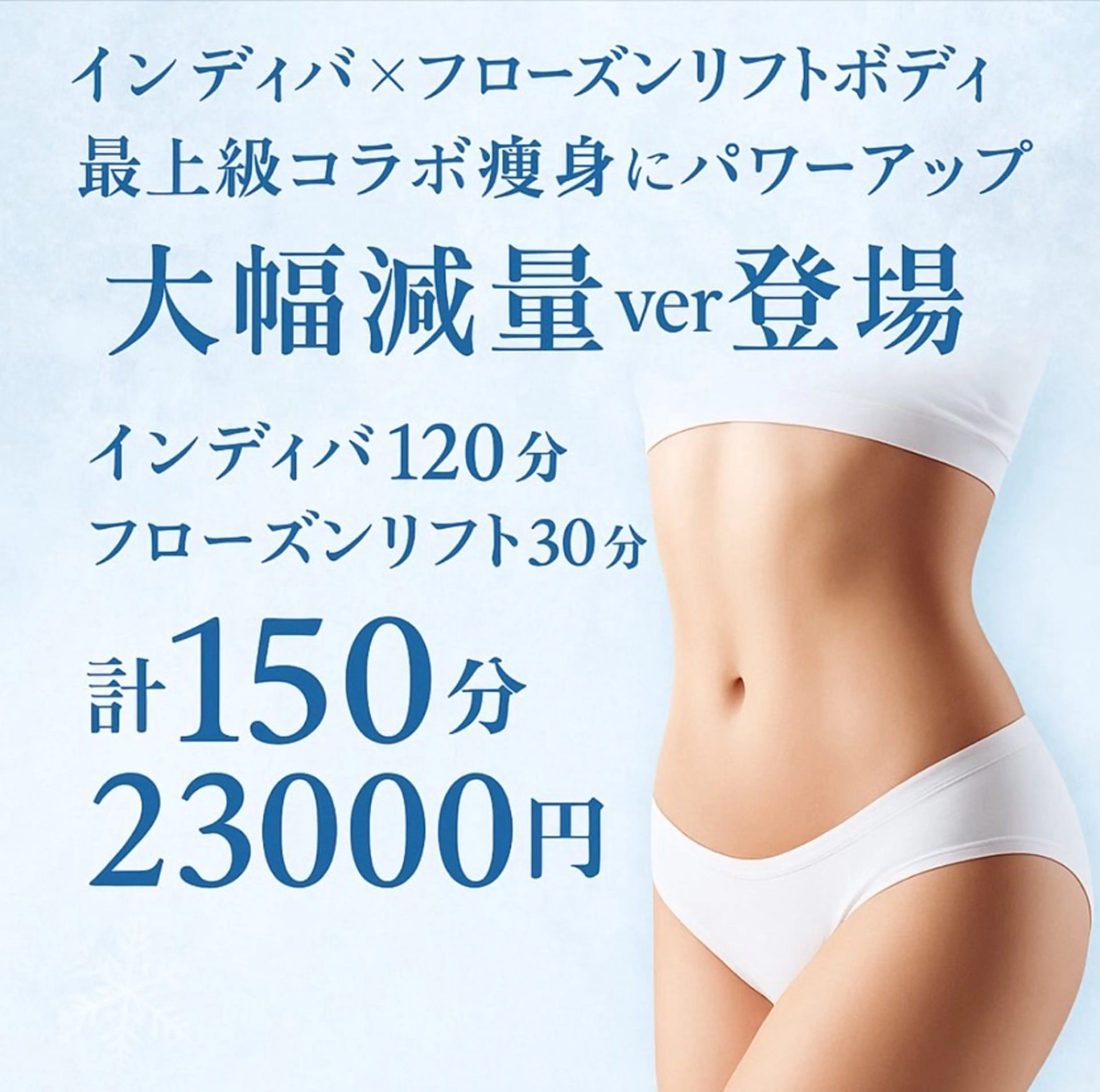 8月限定🍉最上級コラボ痩身パワーアップキャンペーン🏋️‍♀️の写真