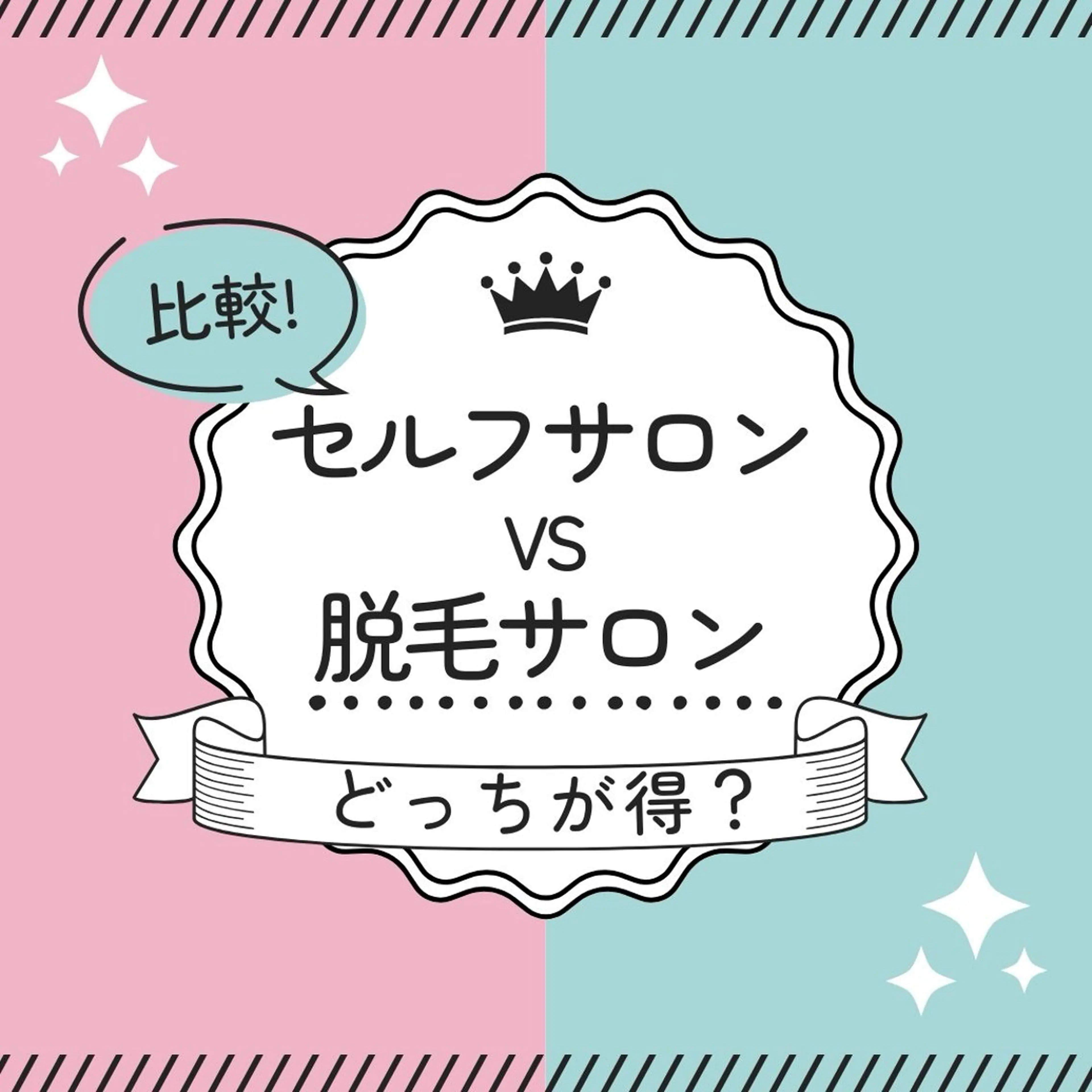 有人型セルフサロン 脱毛／痩身／美顔のエステ・リラクイメージ
