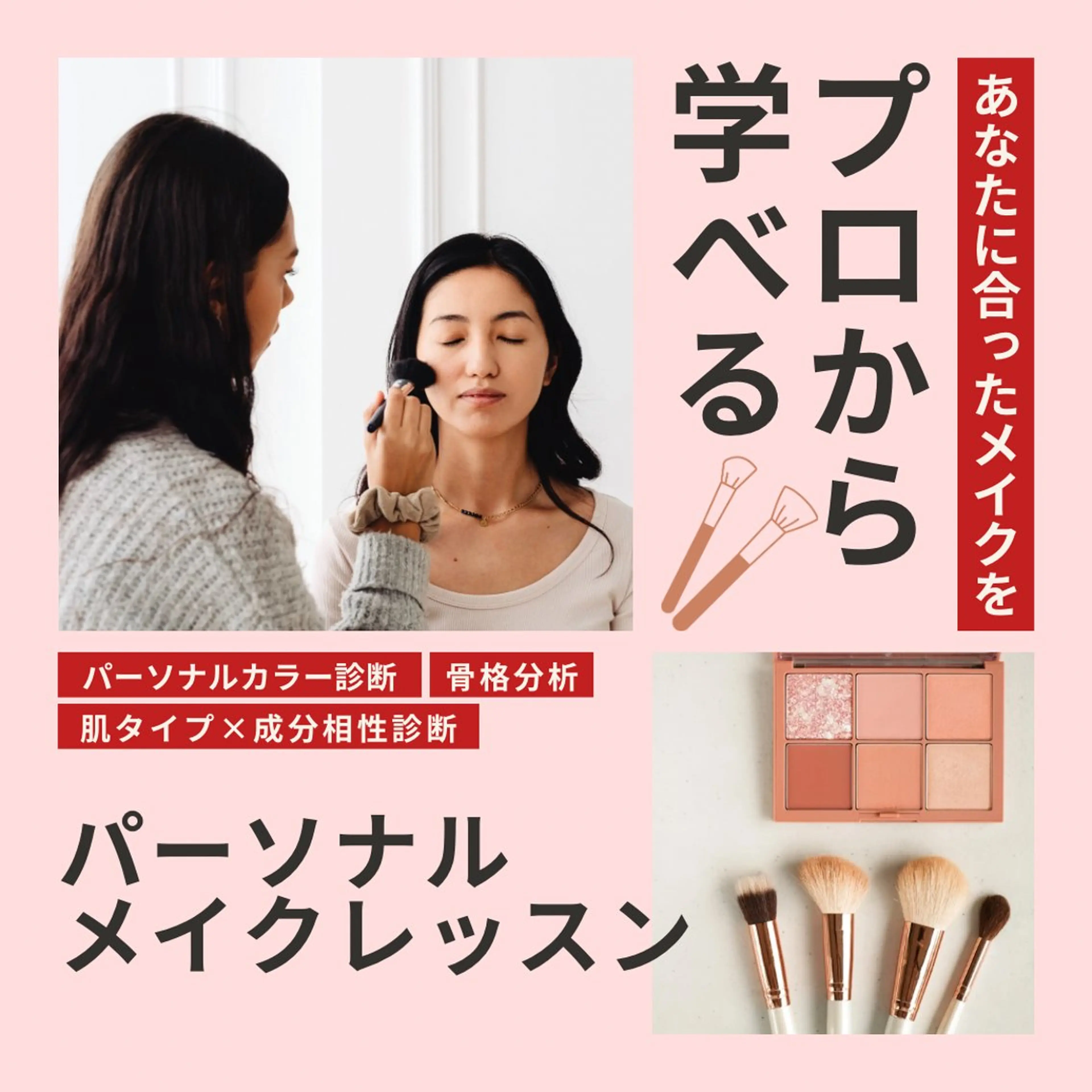 メイクレッスン💄✨初心者や今までまともにメイクしてこなかった方/限定メニュー🔰の写真