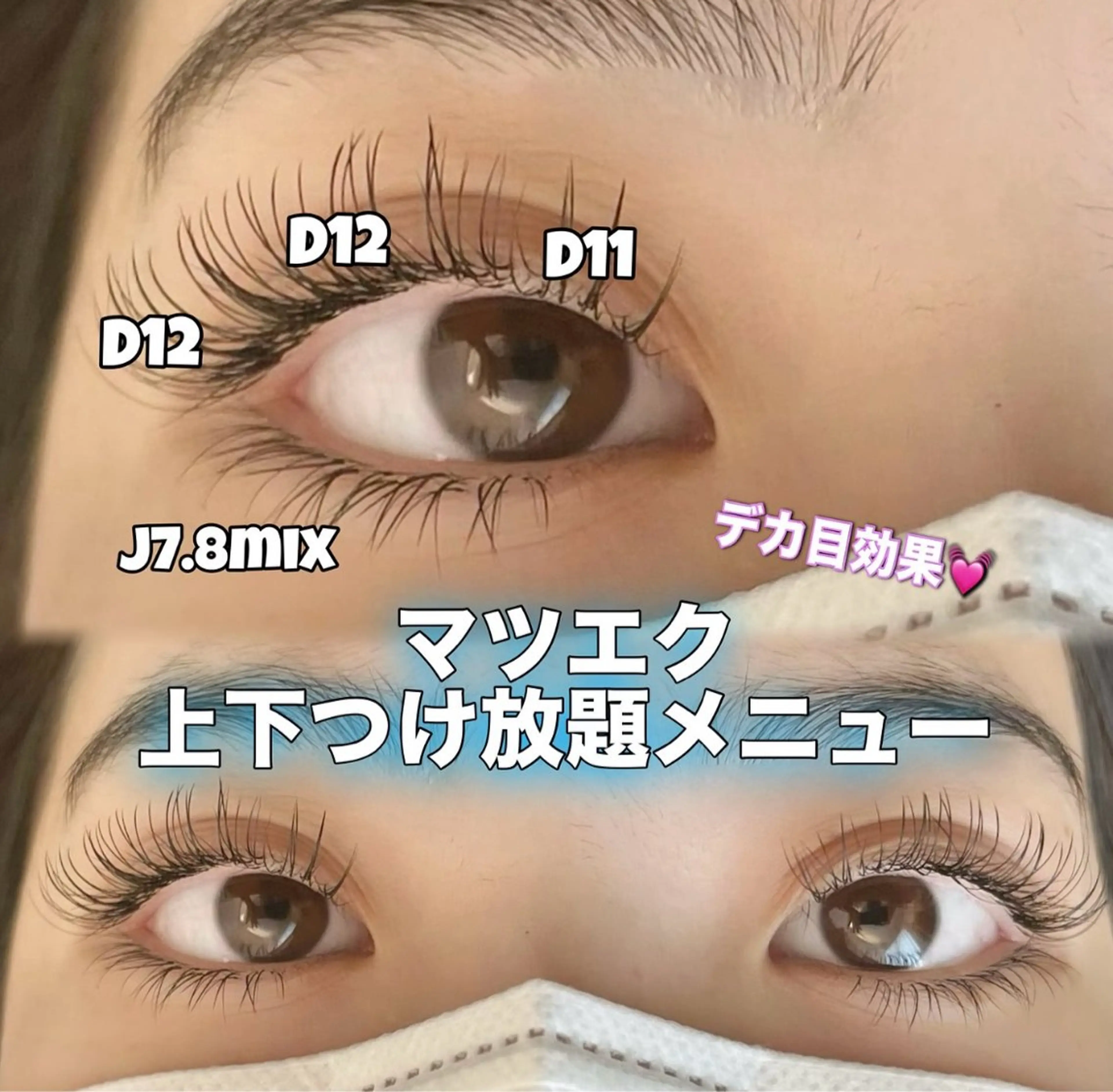 マツエク・マツパ 🩵Nat‘s / Hina🩵のマツエク・マツパデザイン