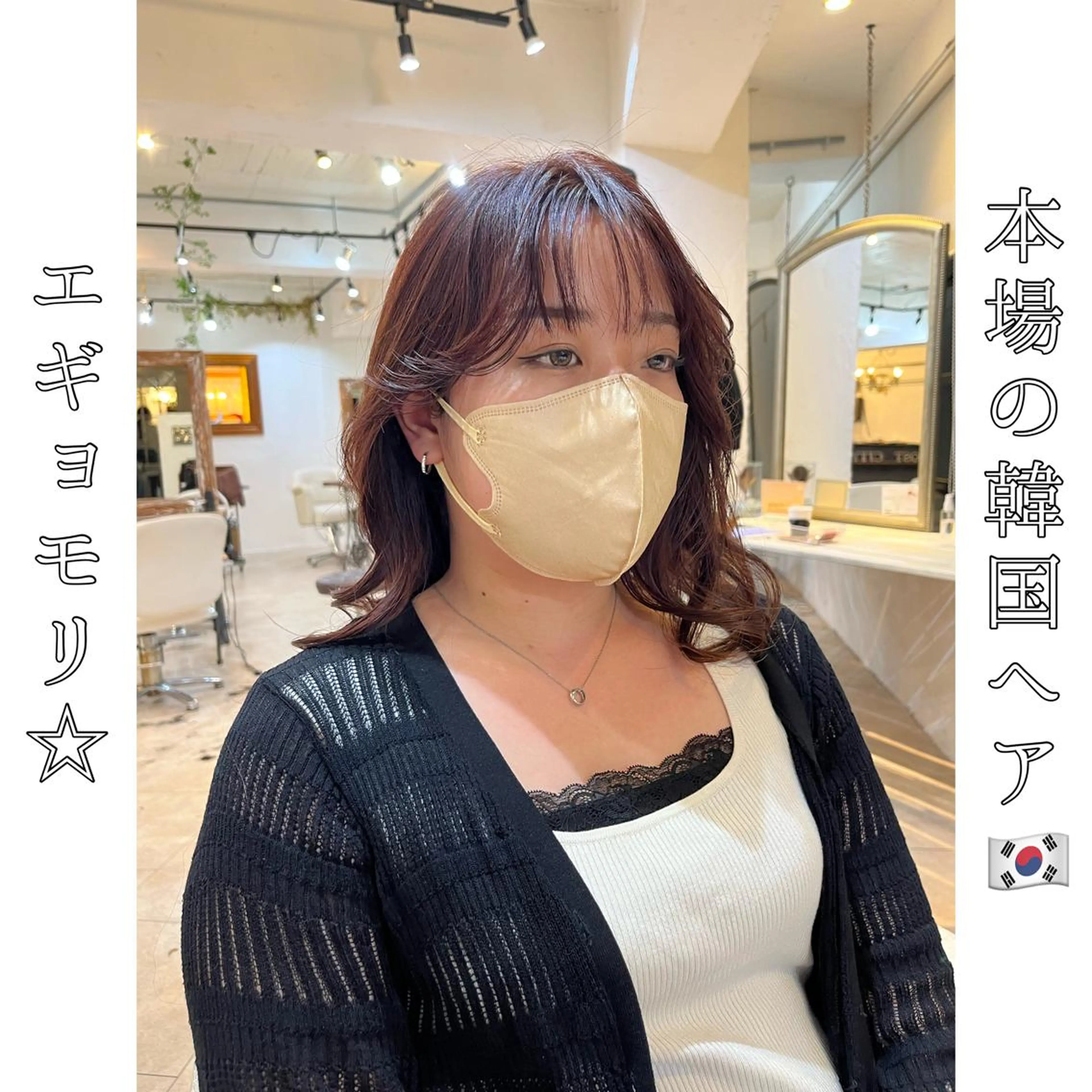 セミロング エギョモリ 韓国風ヘア 本場の韓国ヘア 🇰🇷チ・ヨンジュのヘアスタイル