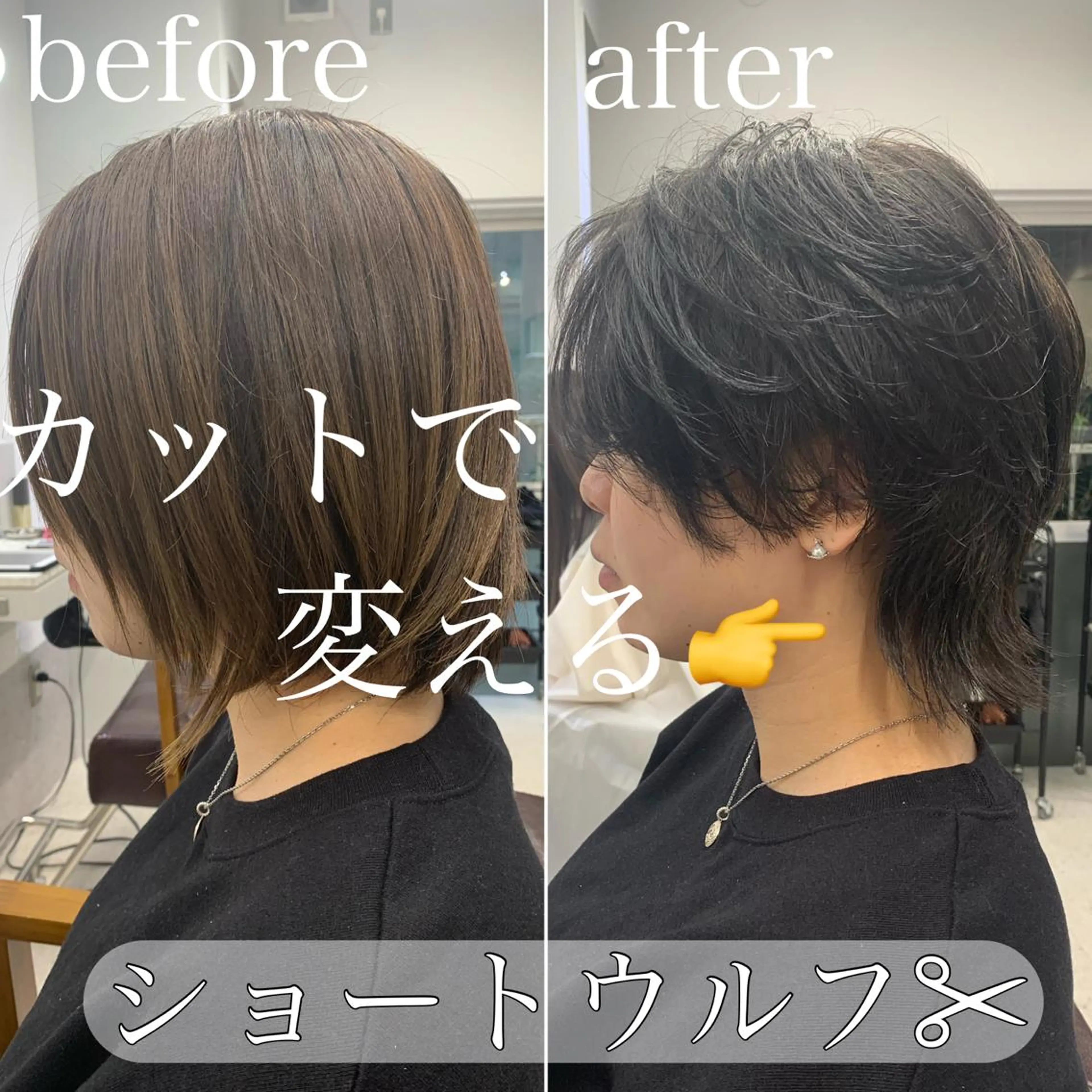 ショート ショートヘア ウルフカット カット ヘアカラー ショート、ボブ特化 長島智彦のヘアスタイル