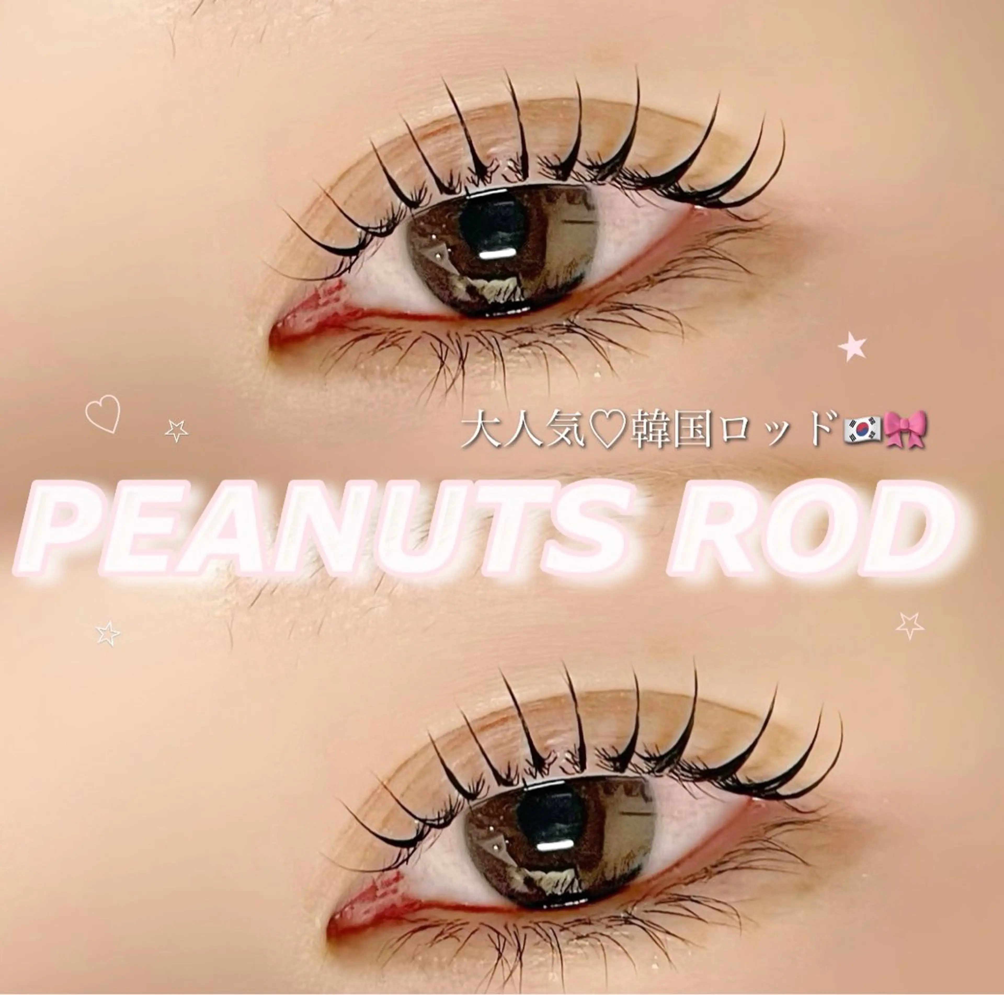 マツエク・マツパ 韓国風マツエク マツパ lien 亀戸店所属・𝑨𝒊𝒓𝒊🎀 𝐥𝐢𝐞𝐧♡のマツエク・マツパデザイン