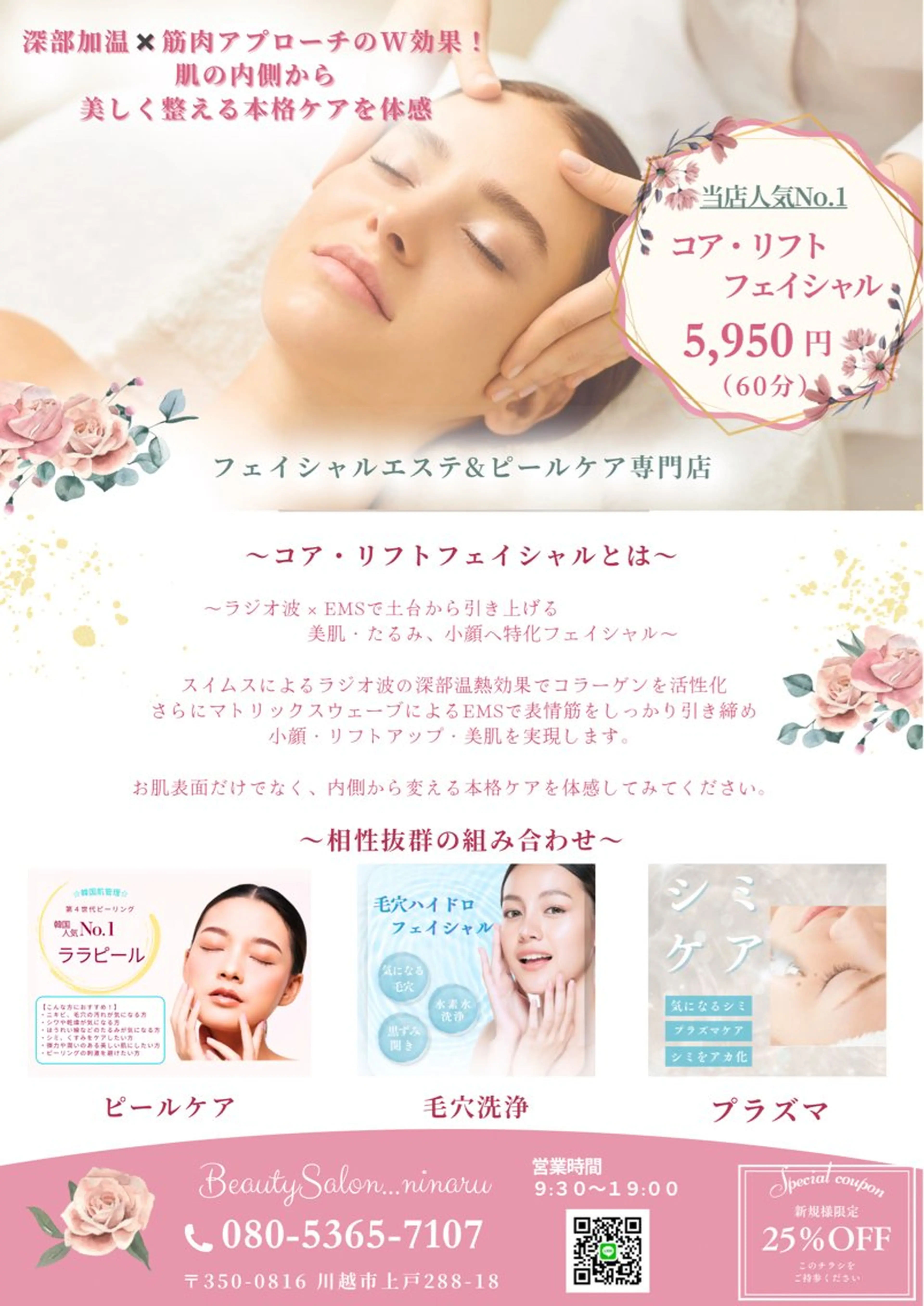 エステ 🫧はが みわ🫧 肌悩みへアプローチのエステ・リラクイメージ