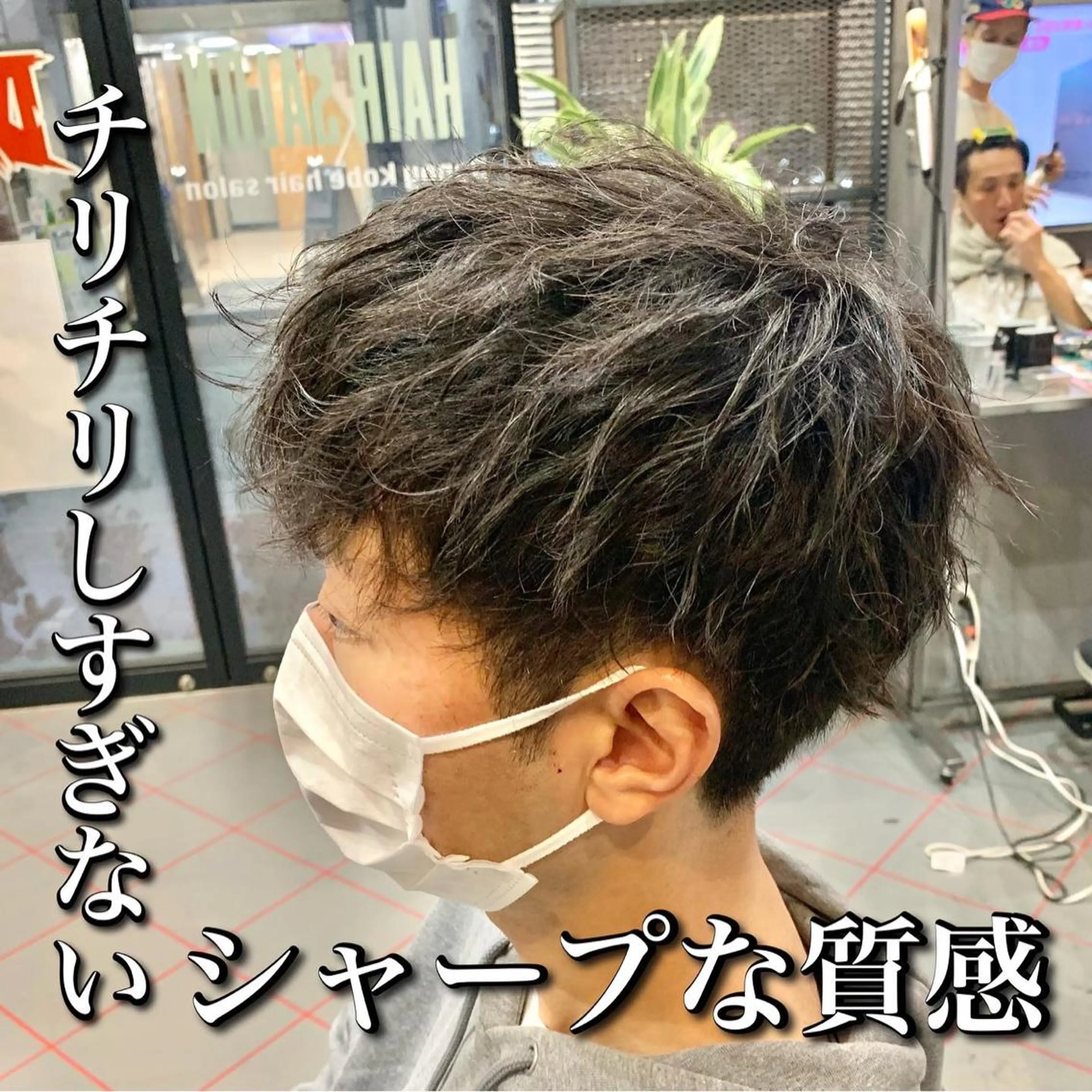 ショート パーマ メンズ メンズパーマ メンズツイストパーマ ツイストパーマ メンズサロン　アソビ所属・【扱いやすいパーマ】 眞鍋拓己のヘアスタイル