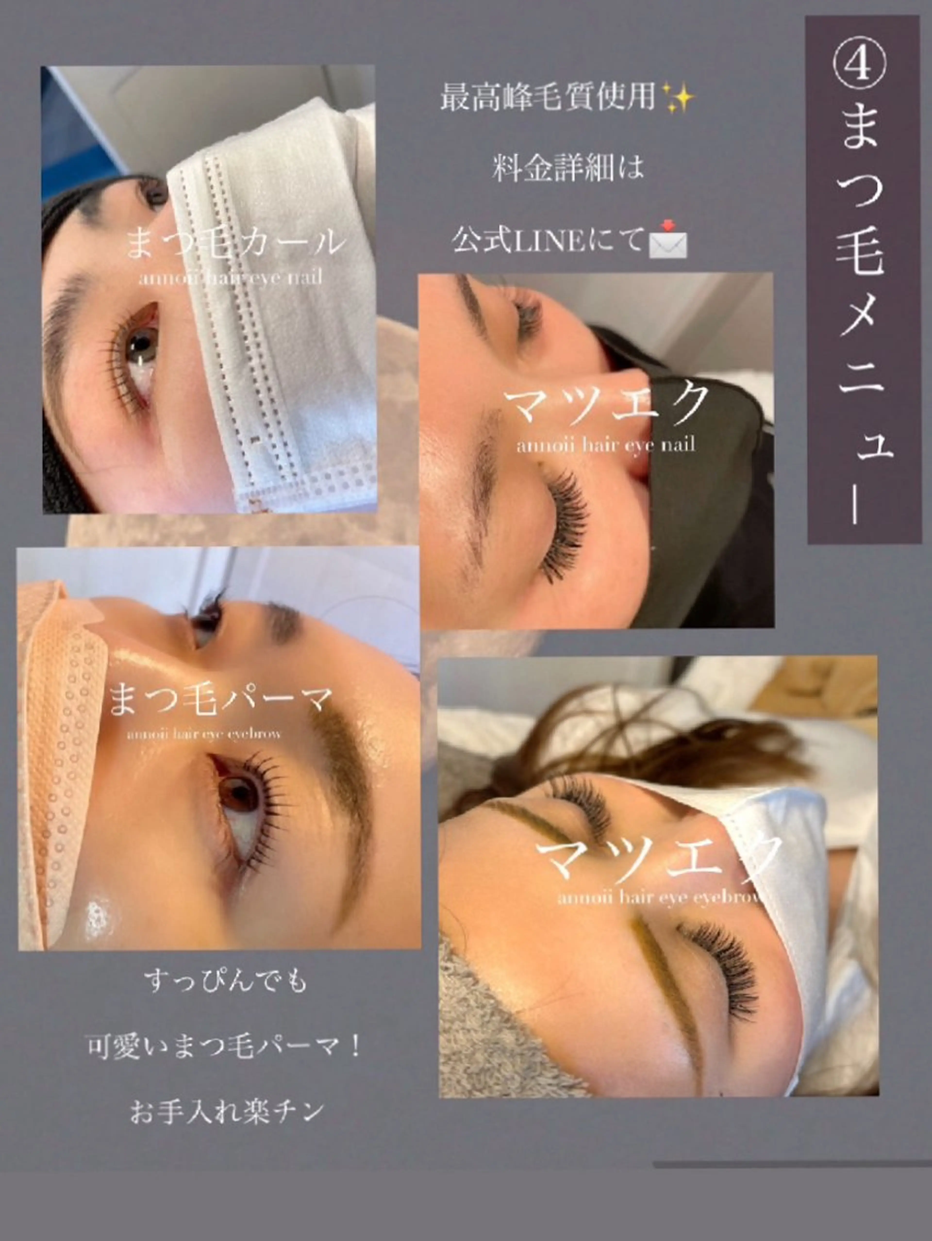 マツエク・マツパ annoii hair eye nail所属・annoiiヘア・マ ツゲ・眉毛・耳つぼのヘアスタイル
