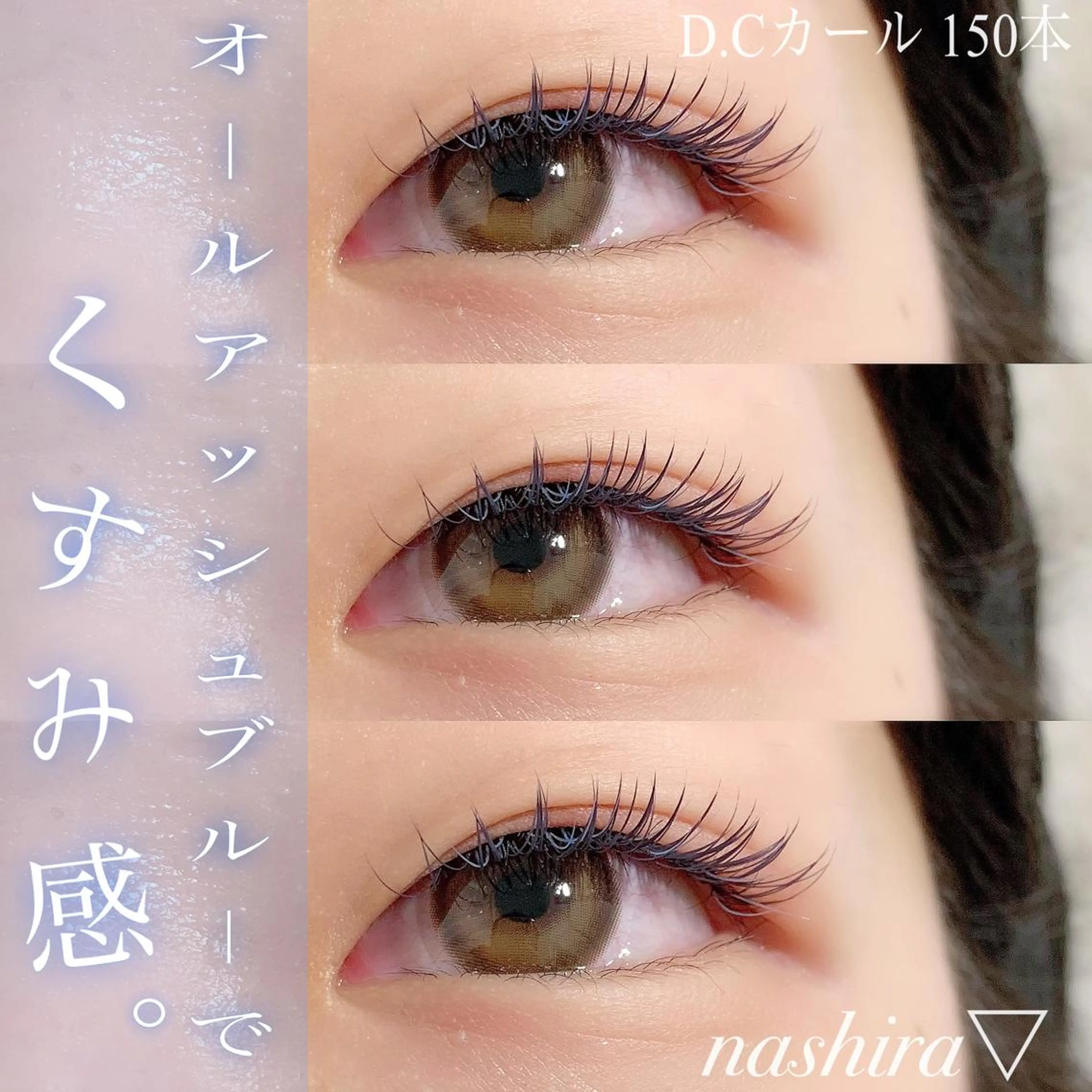 マツエク・マツパ Cカール 目尻長め マツエク nashira -ナシラ- 恵比寿のマツエク・マツパデザイン