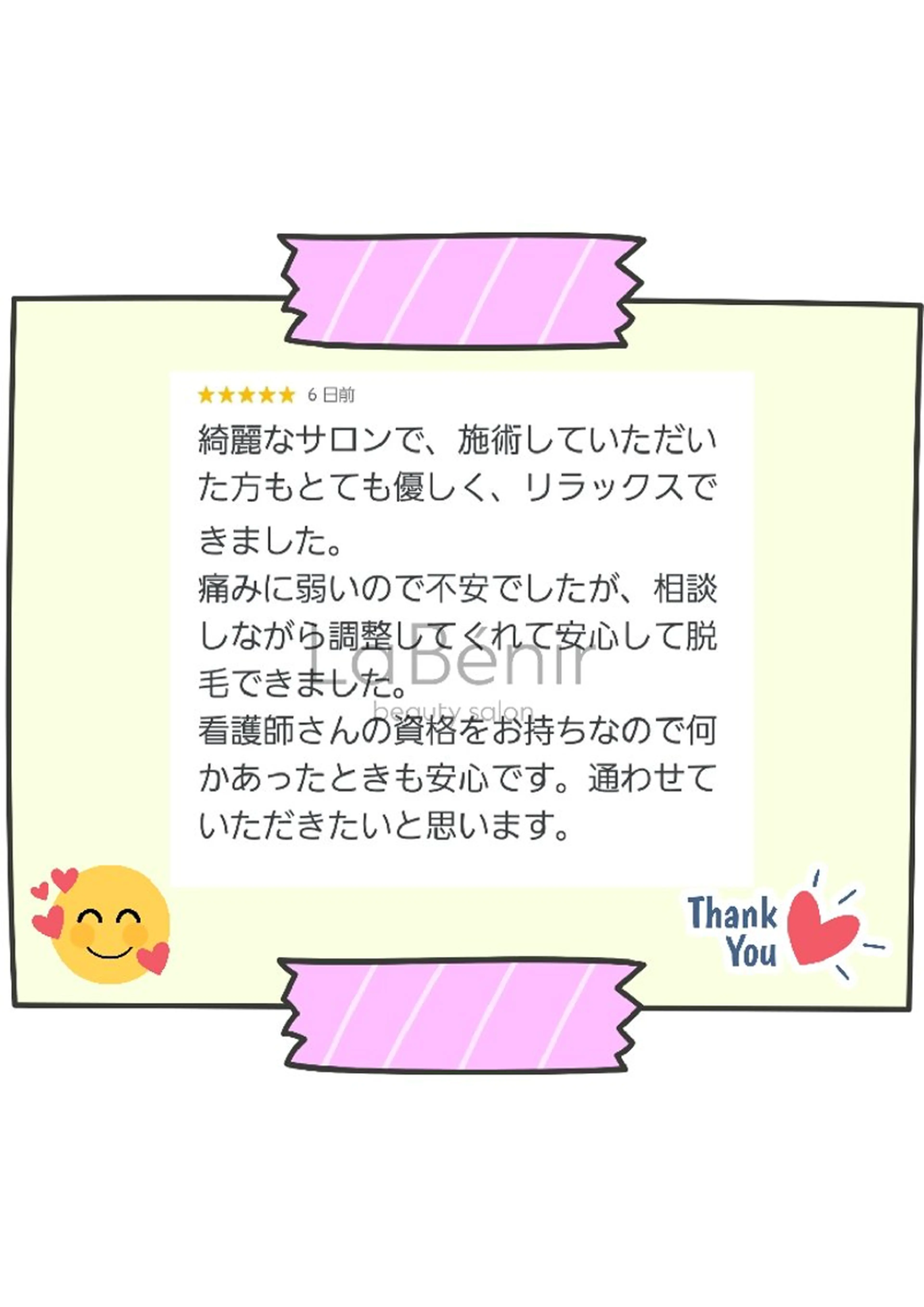【看護師経営サロン】 ラベニール☆脱毛美肌のエステ・リラクイメージ