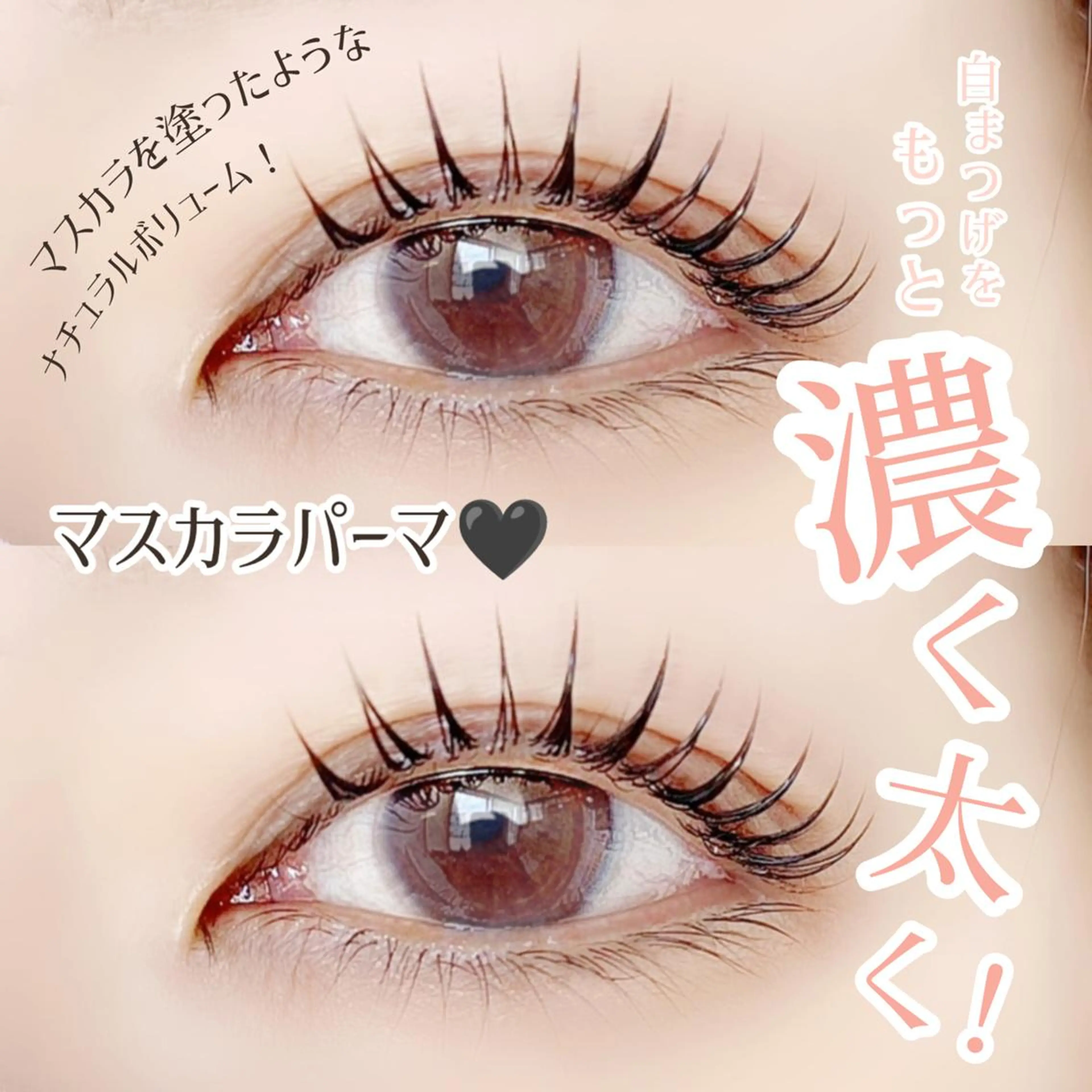 マツエク・マツパ 齋藤🕊 Lutenaのマツエク・マツパデザイン