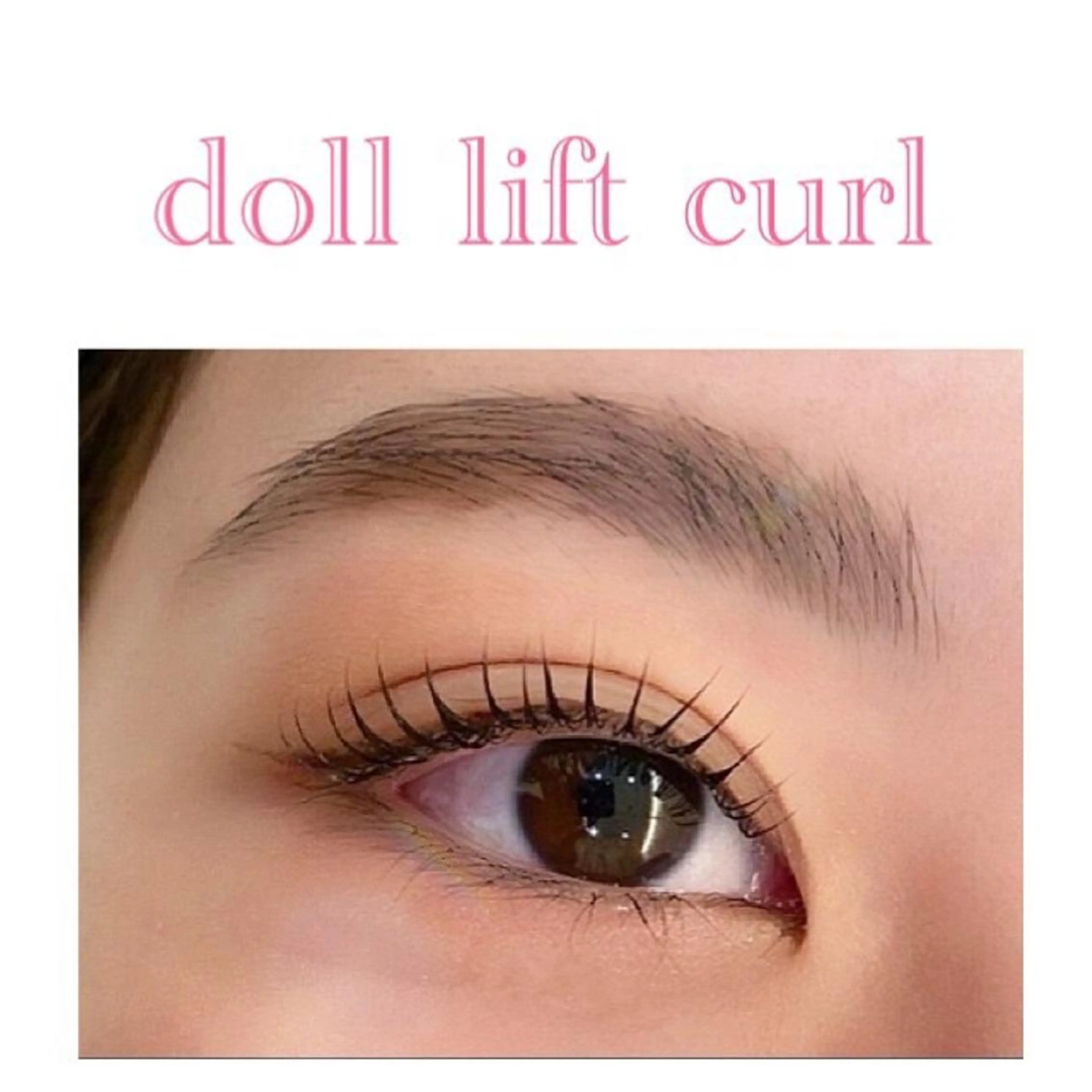 【ミニモ限定モデル募集!!】まつ毛パーマの写真