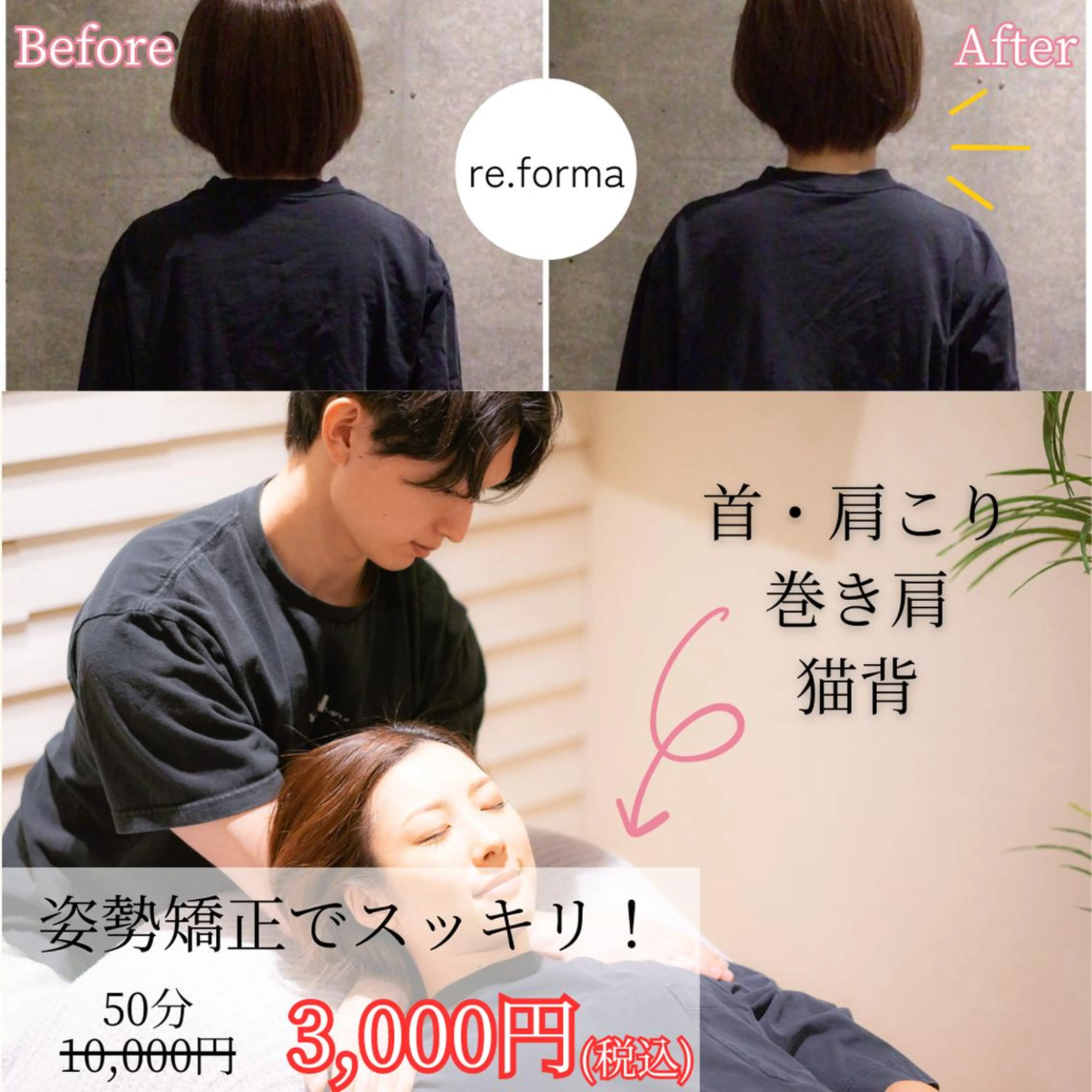 小顔矯正/姿勢矯正 美容整体師キョウタのエステ・リラクイメージ
