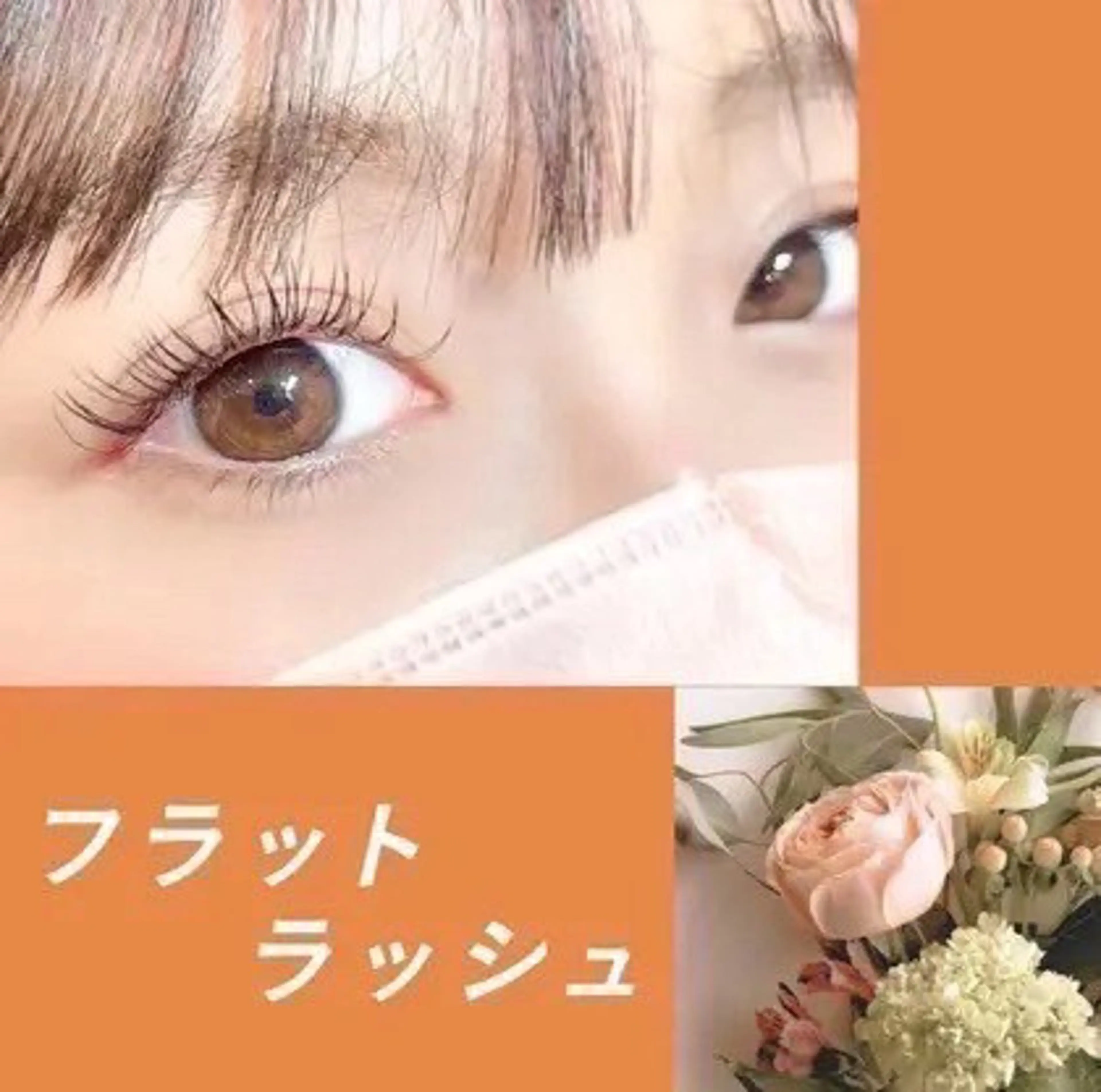 マツエク・マツパ レティア茨木店所属・レティア茨木 こうもとのマツエク・マツパデザイン
