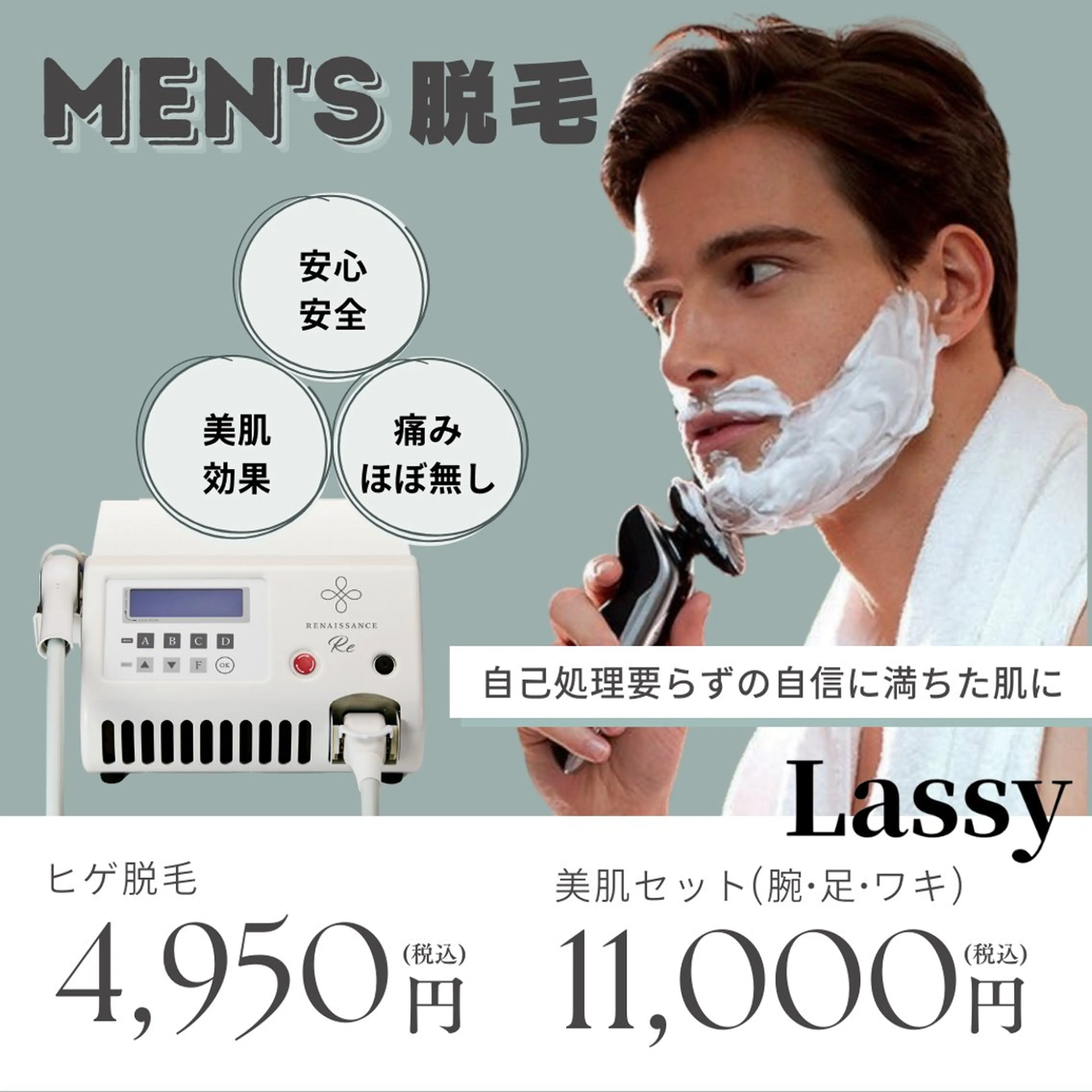 メンズ 脱毛 Lassy Yuriのエステ・リラクイメージ