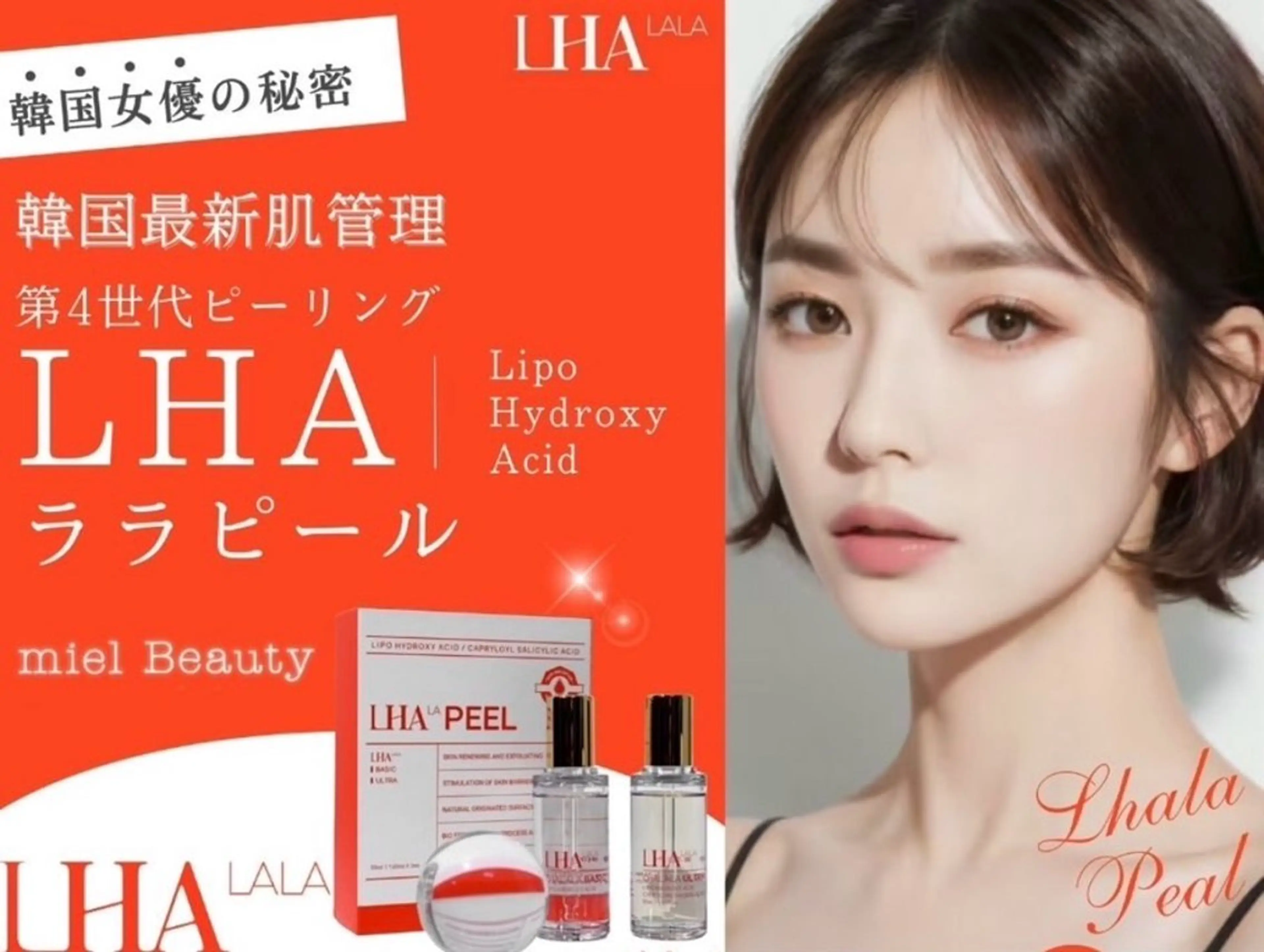 ララピール韓国最新肌管理✨特別モニター価格♡の写真