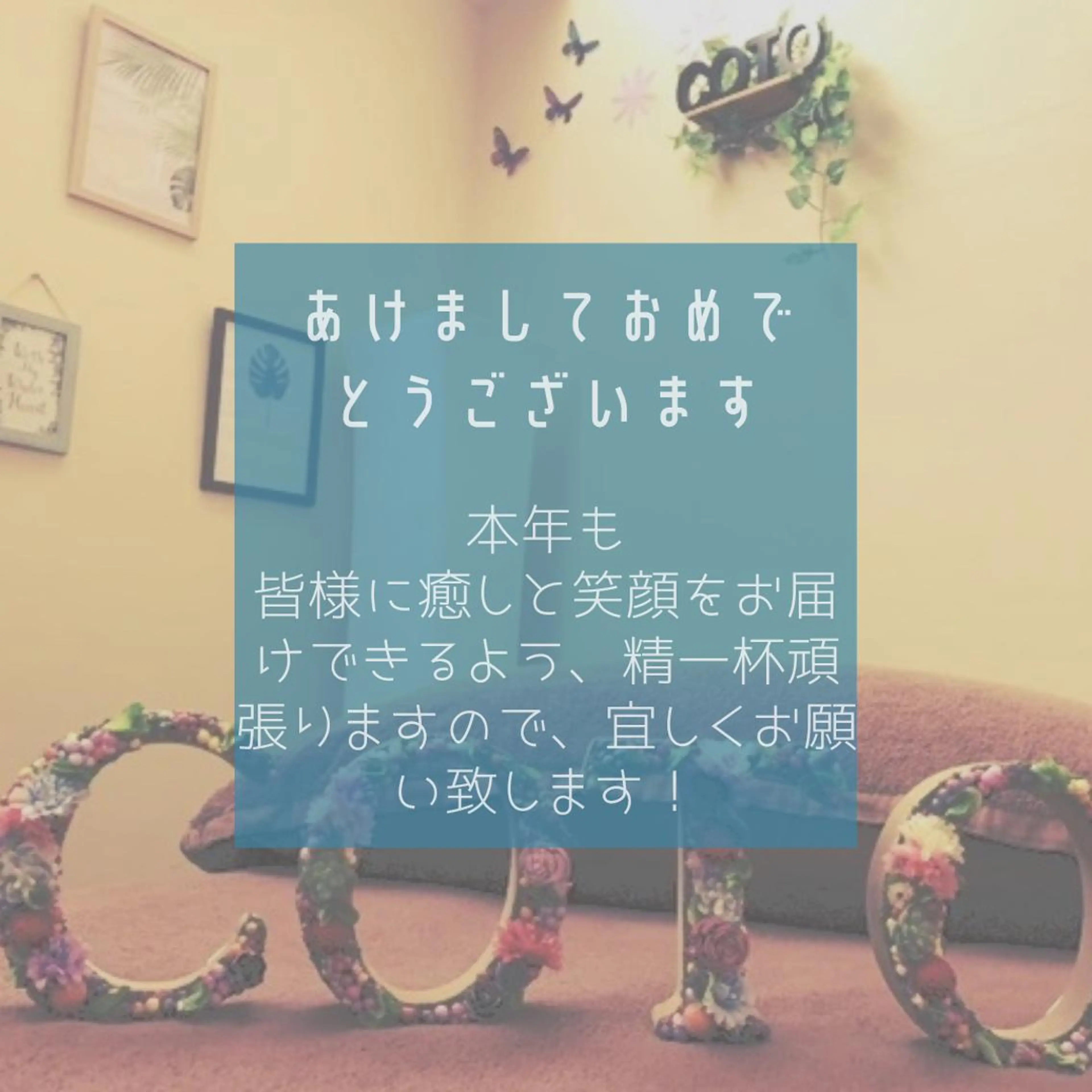 エステ リラク 体質改善サロンCOTO所属・プライベートサロン COTOのエステ・リラクイメージ