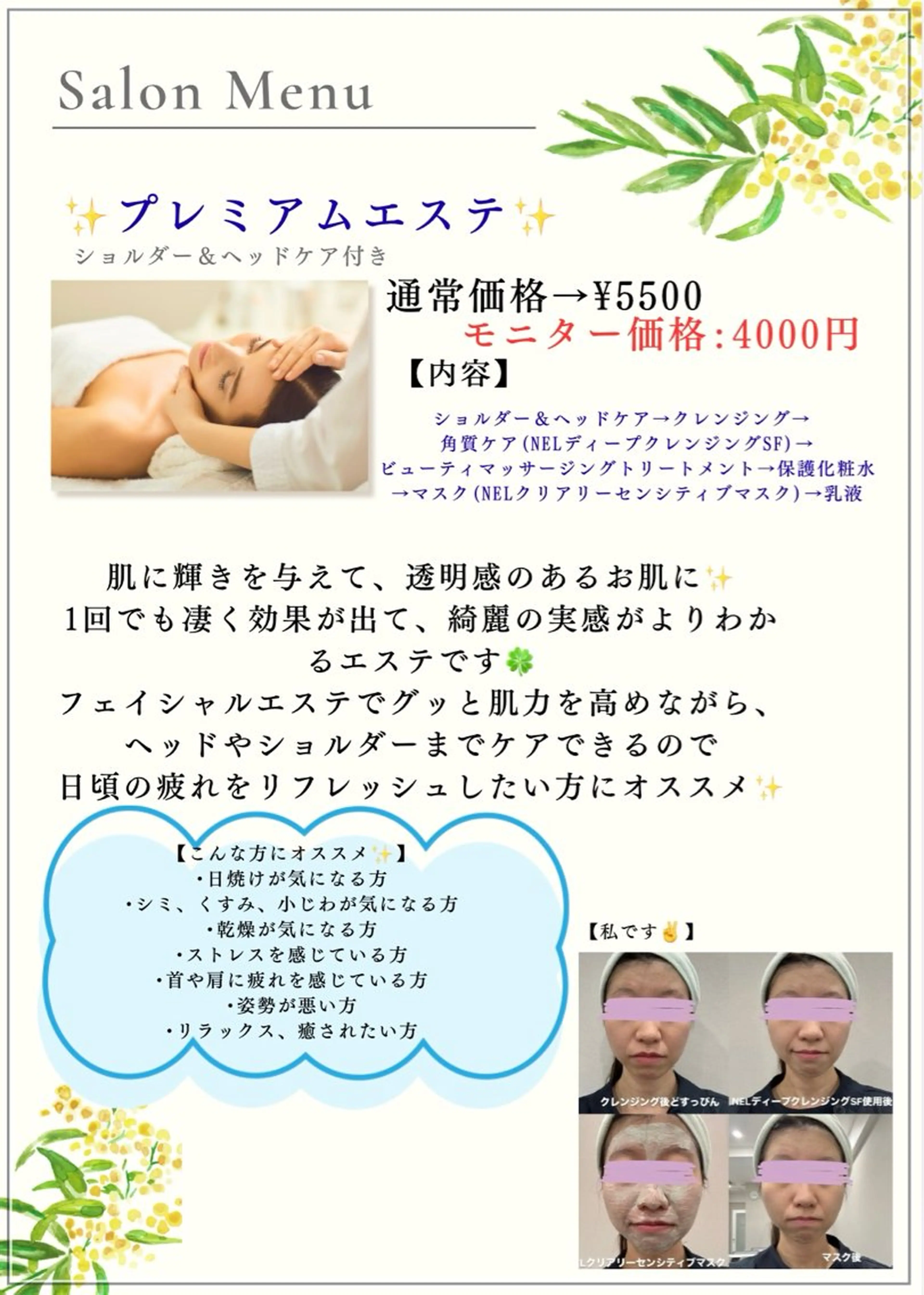 【癒しのひととき＆驚きの透明感😳】プレミアムエステ(課題モデル)の写真