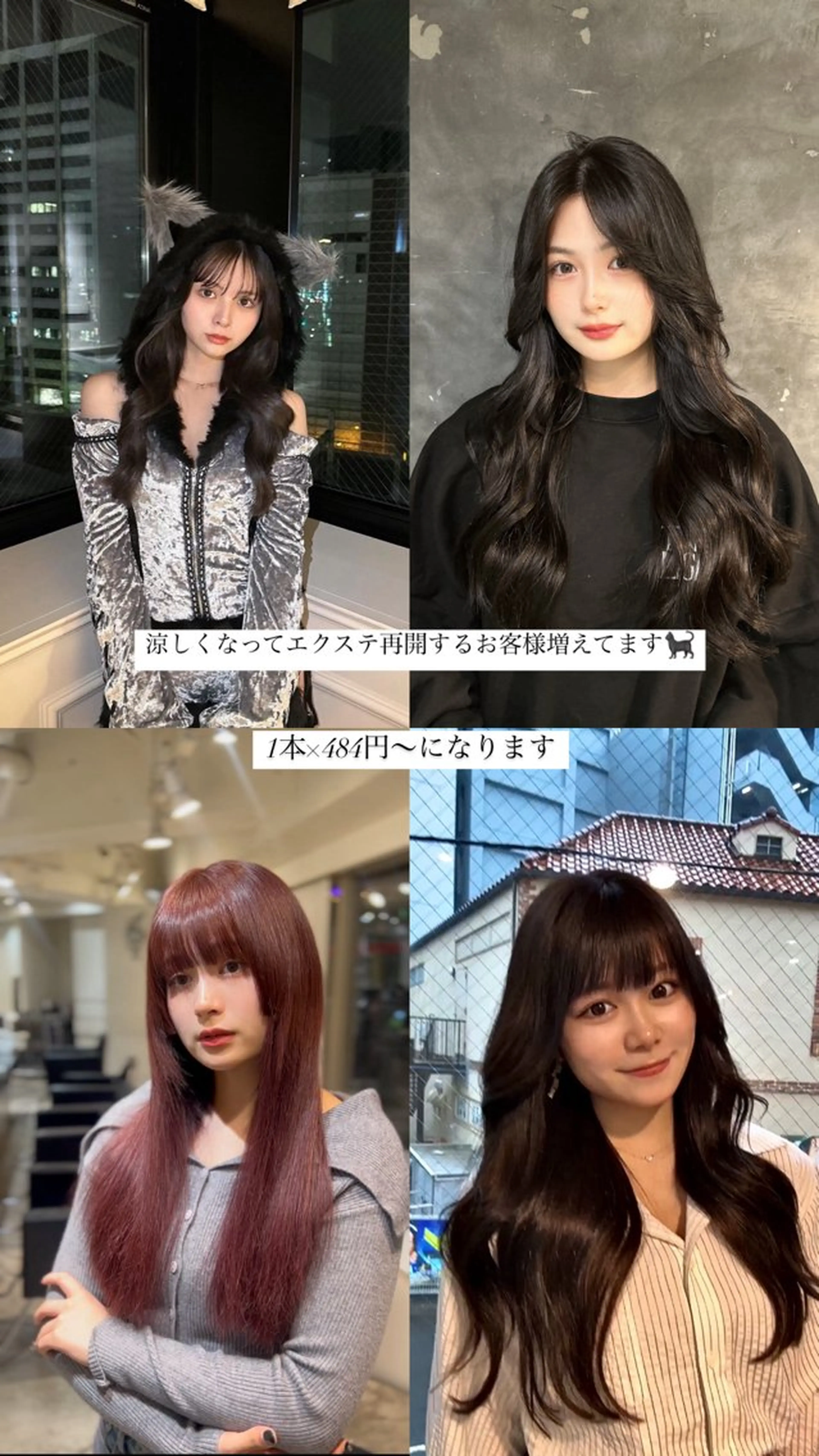 エクステ 二宮 陽太のヘアスタイル