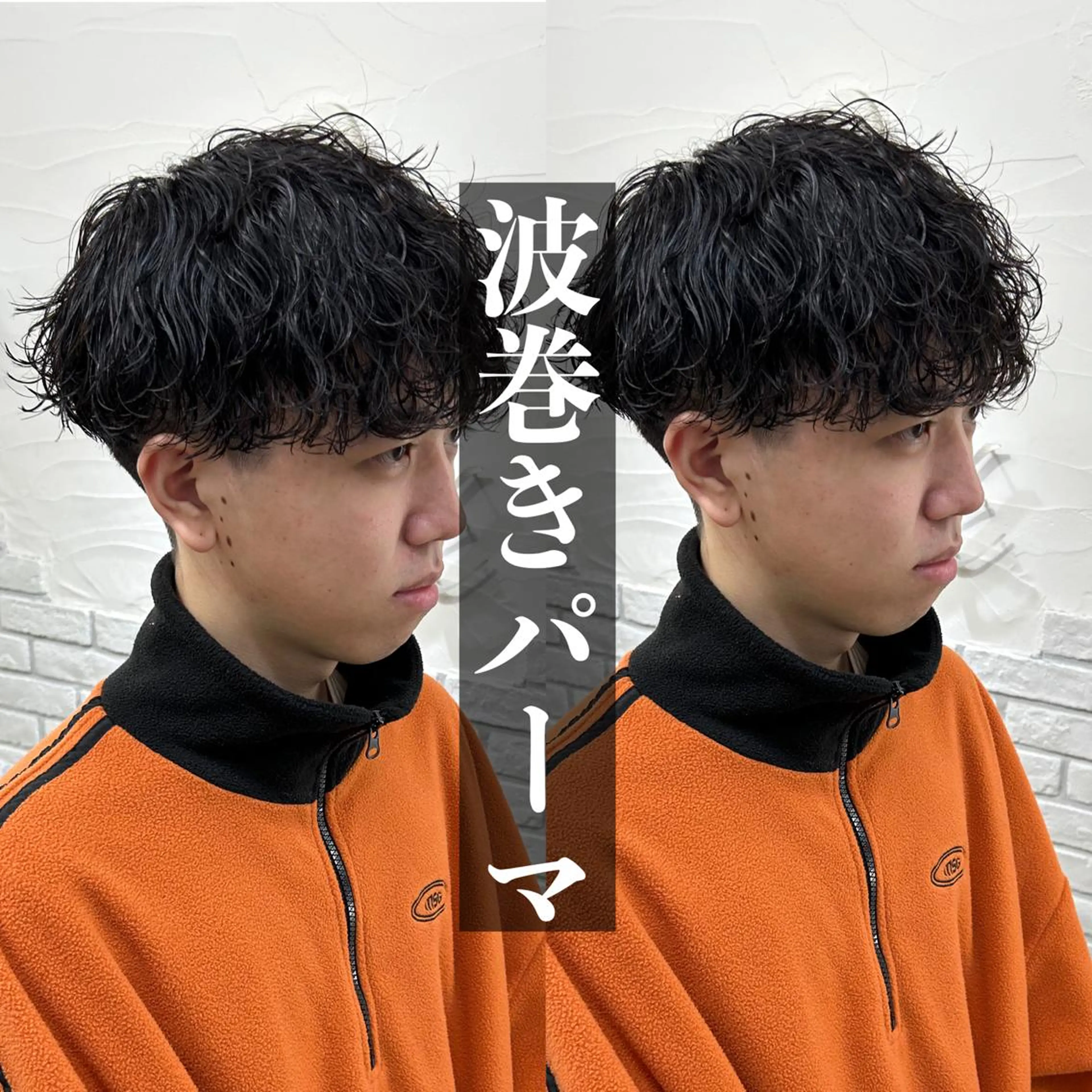 🌊パーマ初心者におすすめ🌊メンズカット+波巻きパーマ＋トリートメントの写真