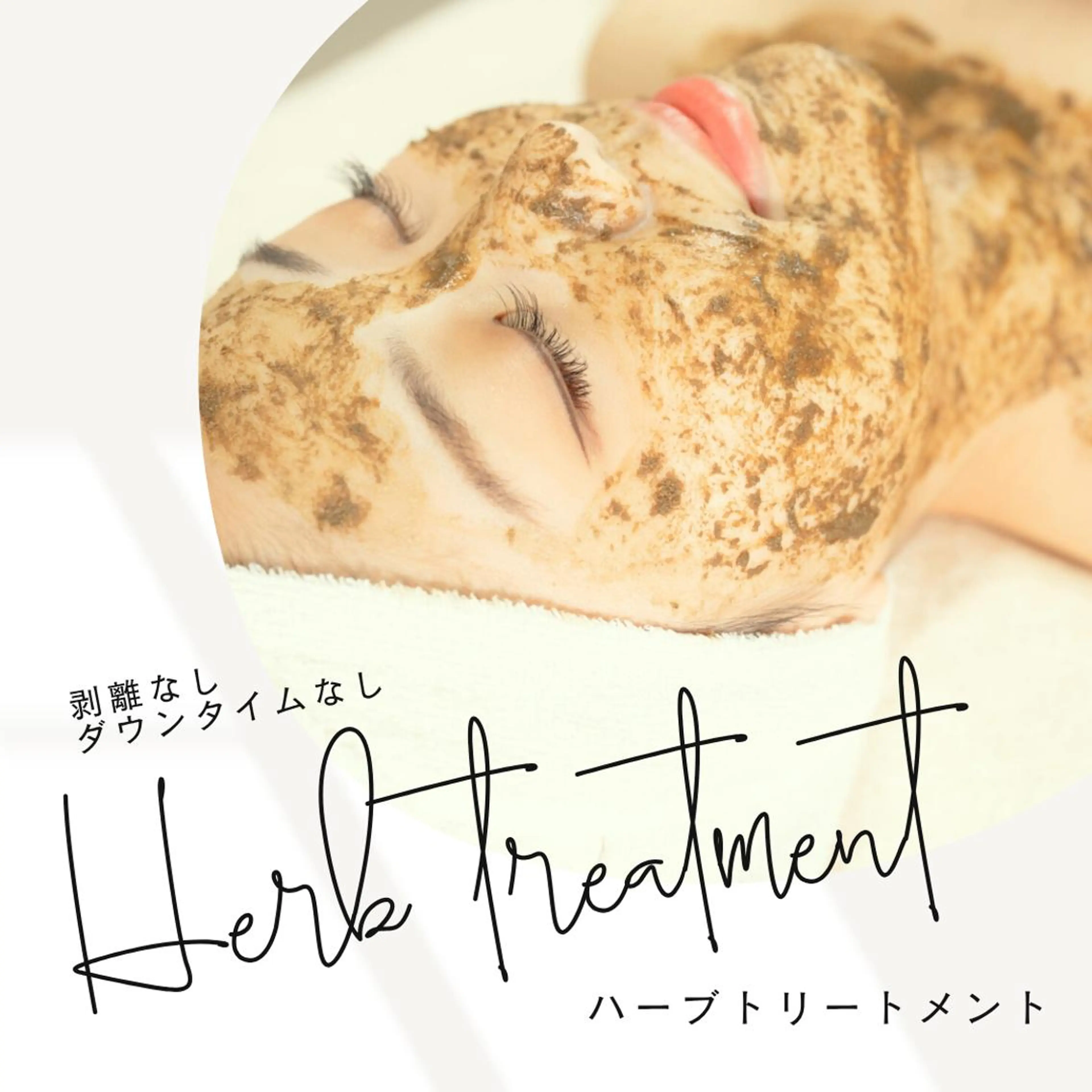 エステ 奥村 真奈美のエステ・リラクイメージ